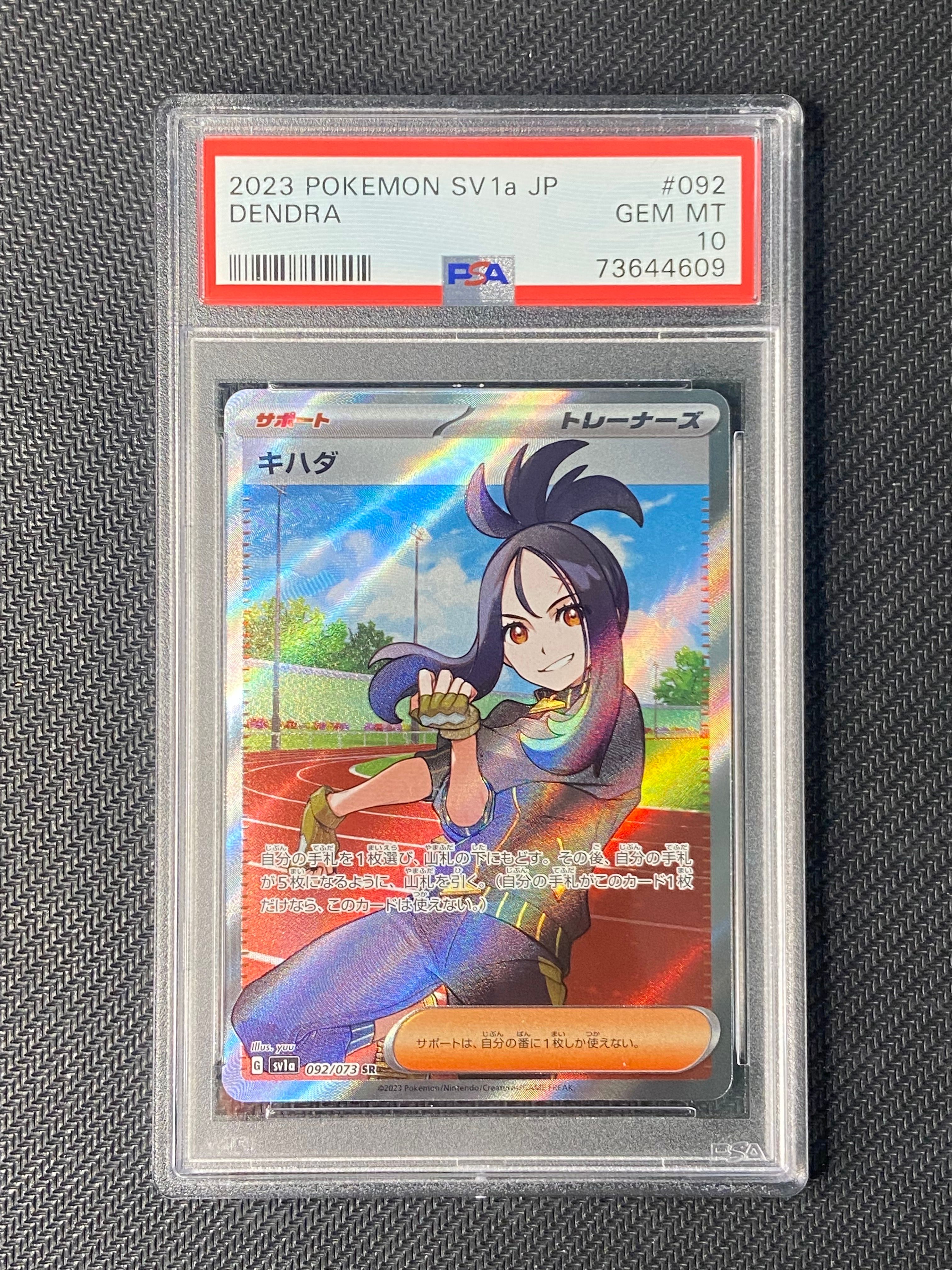 キハダ SR[SV1a 092/073](スカーレット&バイオレット 拡張パック「トリプレットビート」)