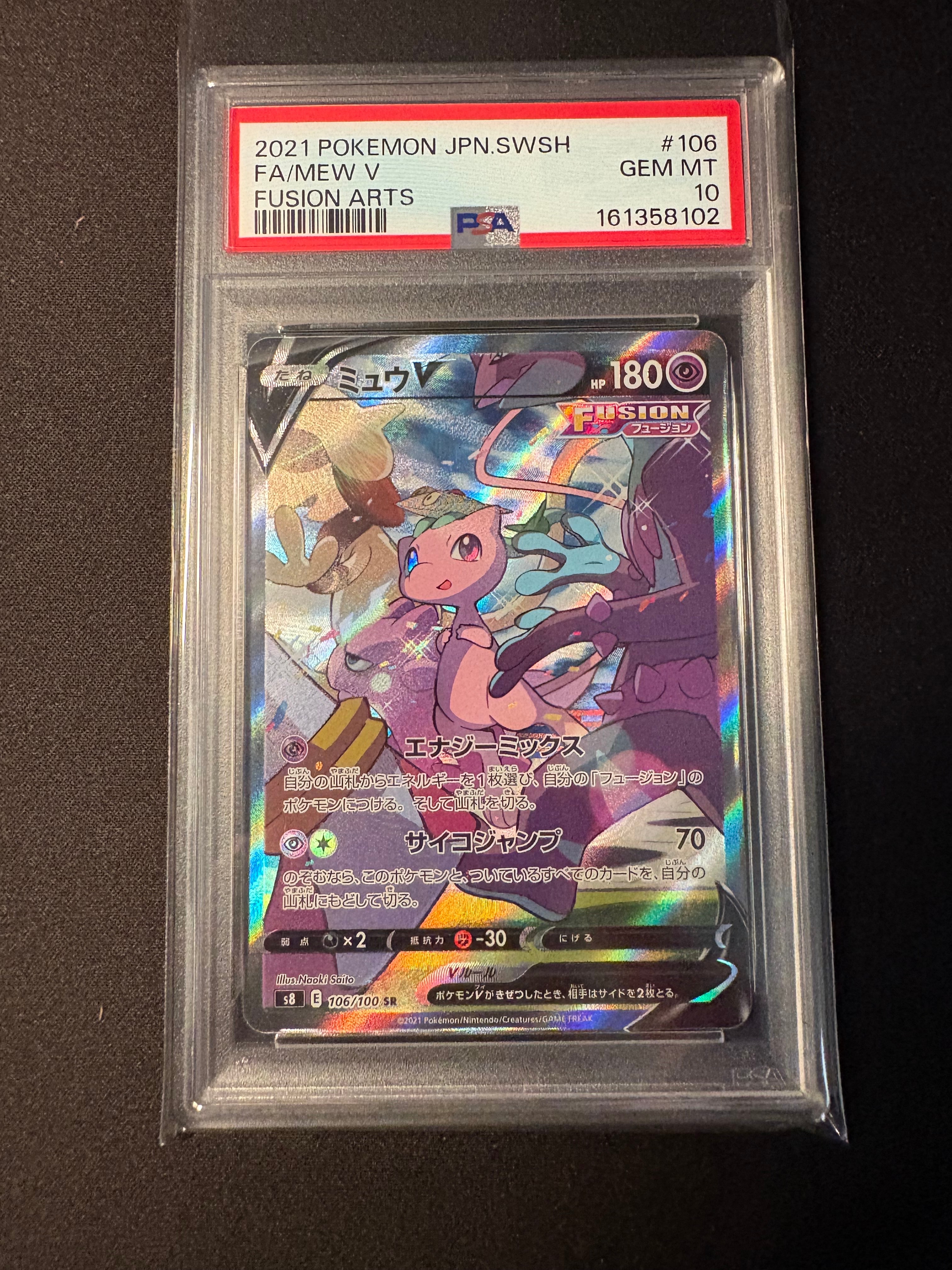 ミュウV SR: SA[S8 106/100](拡張パック「フュージョンアーツ」)