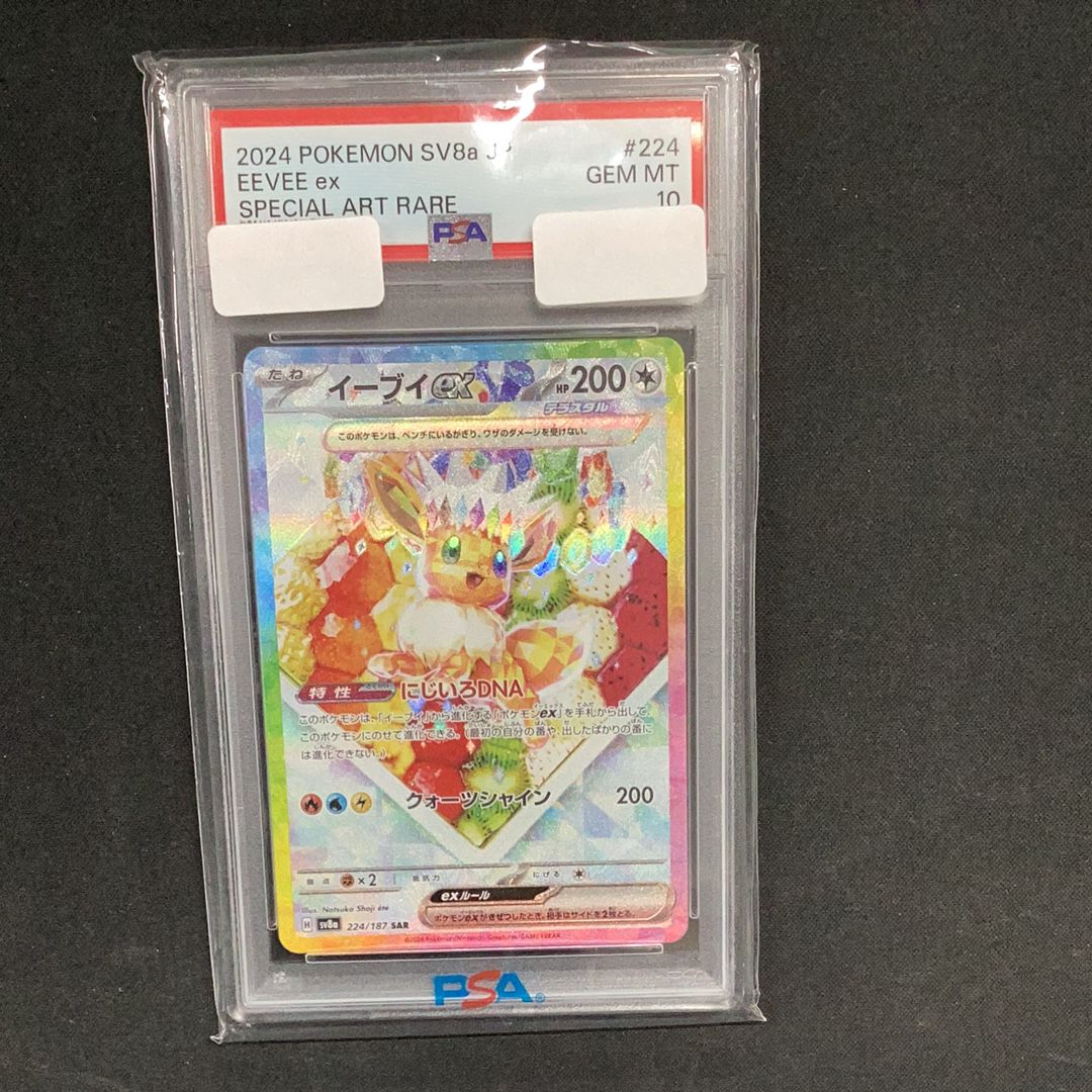 イーブイex SAR [SV8a 224/187](ハイクラスパック「テラスタルフェスex」)