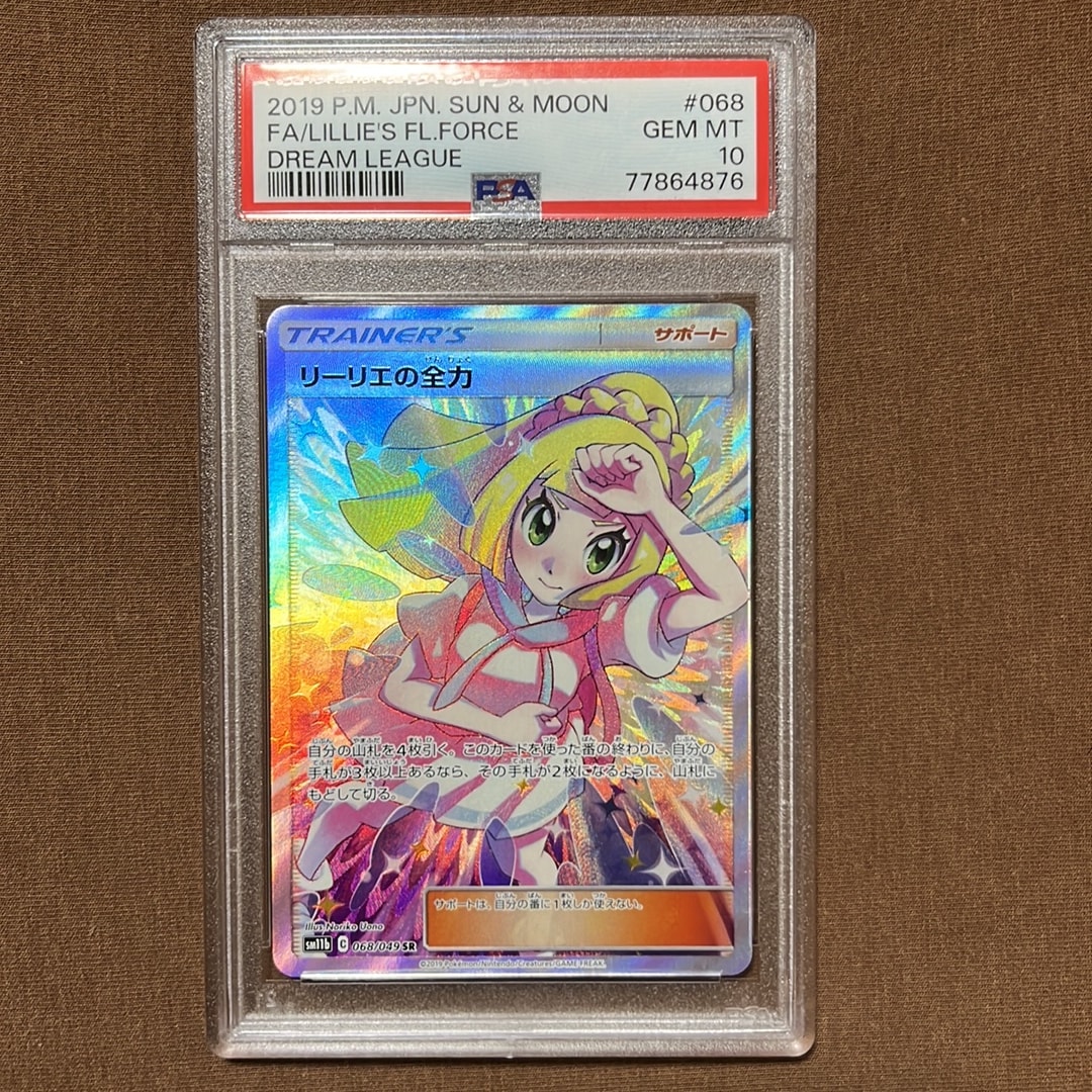 リーリエの全力 SR[SM11b 068/049](強化拡張パック「ドリームリーグ