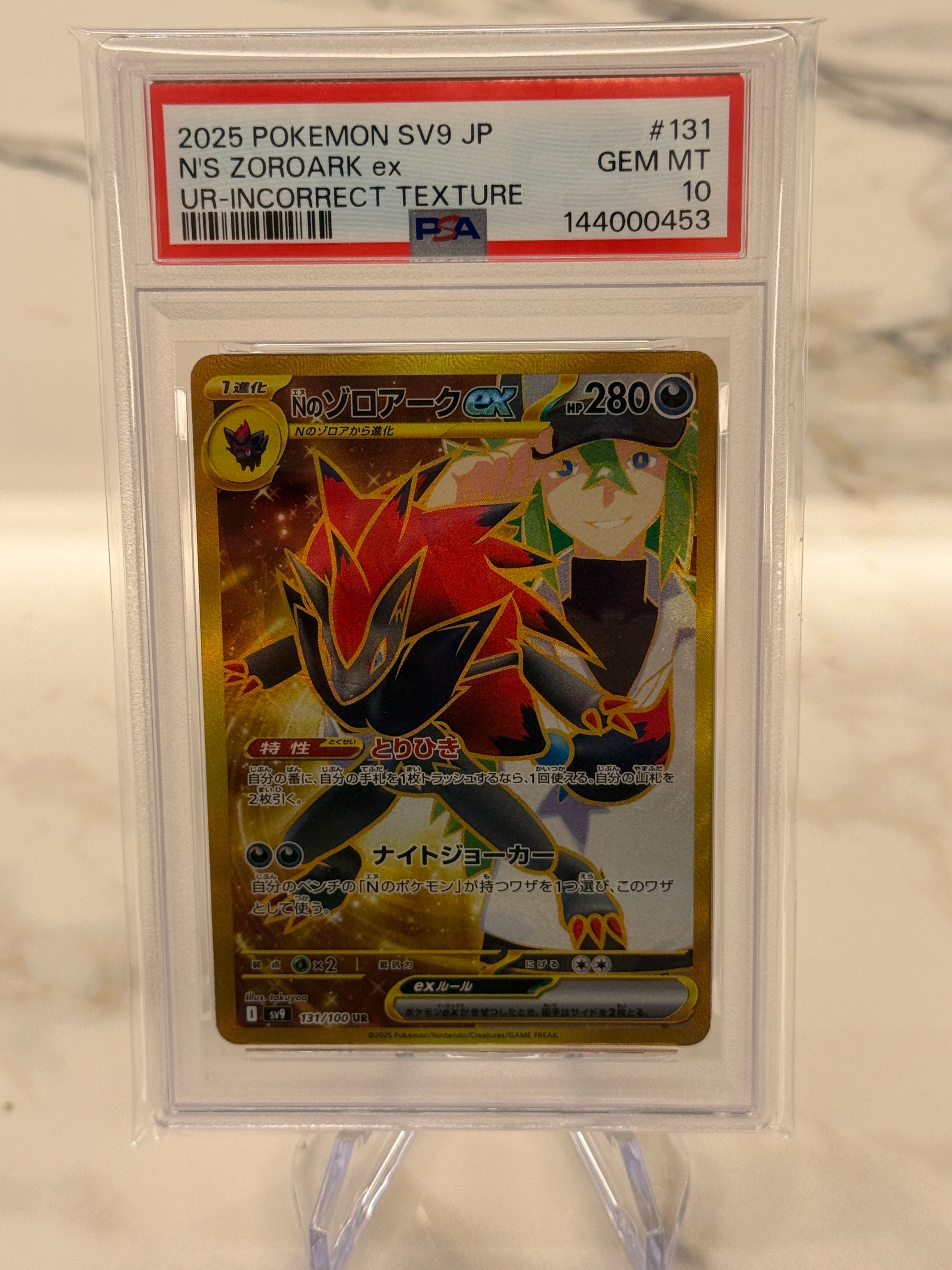 Nのゾロアークex :エラー版 UR [SV9 131/100](拡張パック「バトルパートナーズ」)