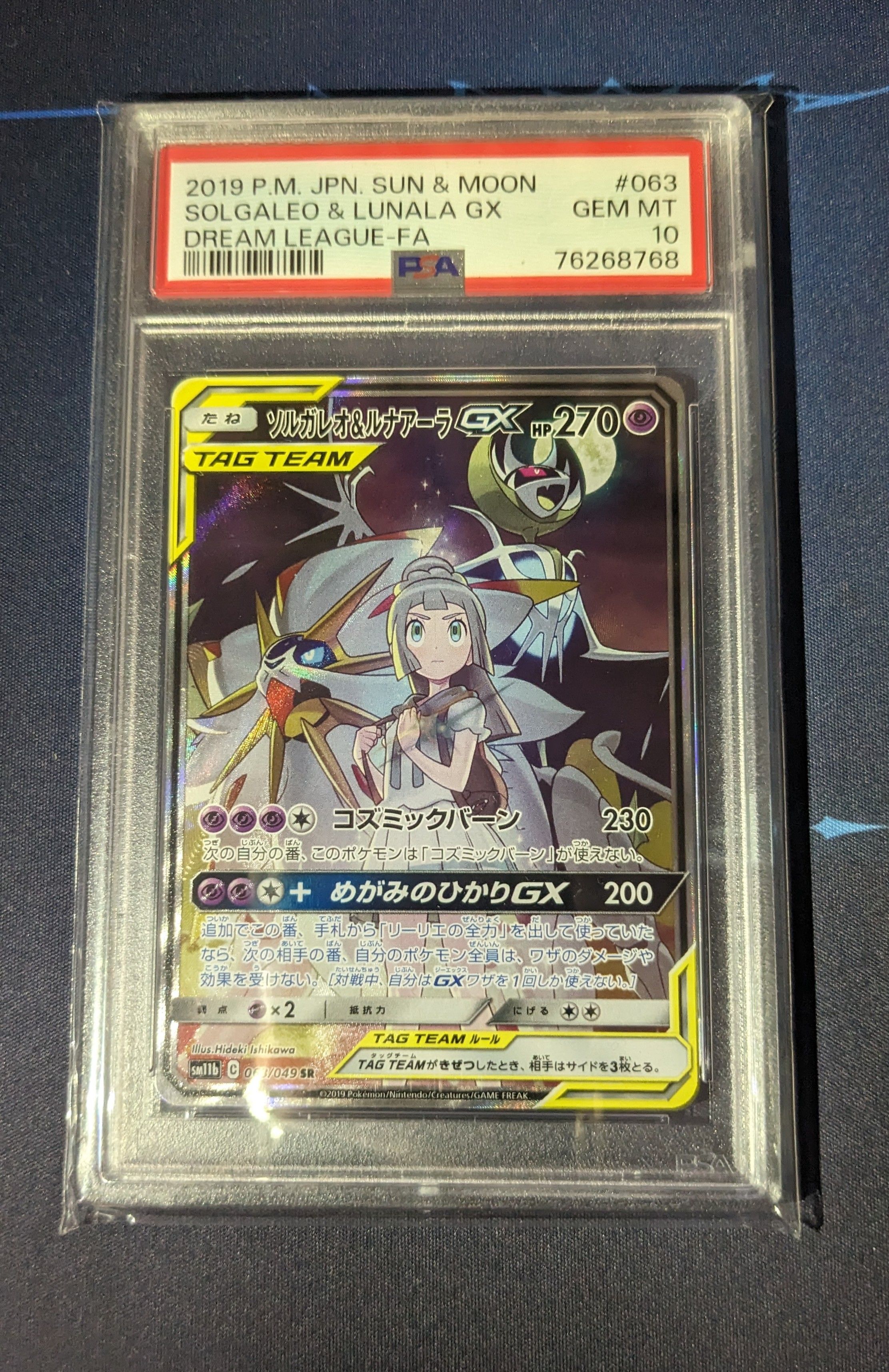 ソルガレオ&ルナアーラGX (リーリエ) SR :SA (ソルルナGX) [SM11b 063/049](強化拡張パック「ドリームリーグ」)