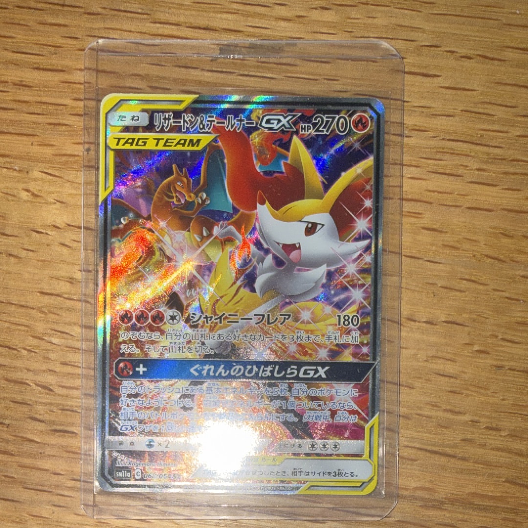 リザードン&テールナーGX SR: SA[SM11a 068/064](強化拡張パック「リミックスバウト」)