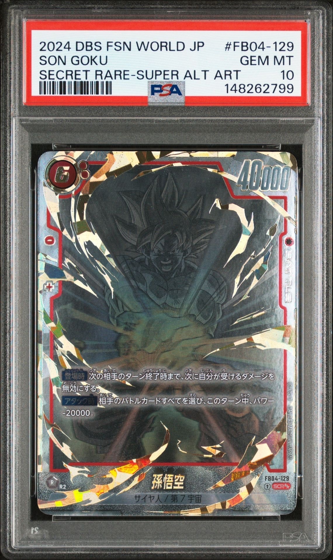 PSA10】孫悟空 SCR [FB04-129](フュージョンワールド「ブースター