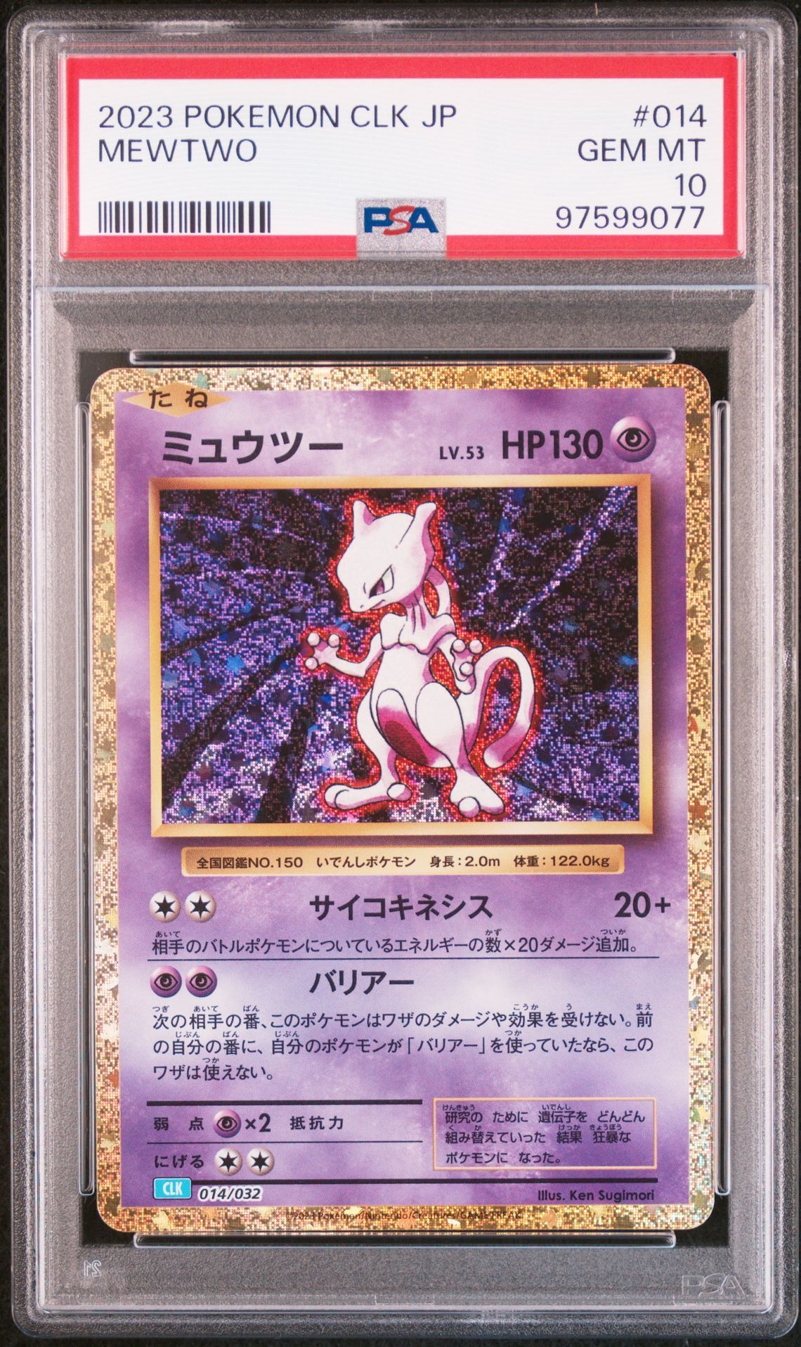 ミュウツー [CLK 014/032](ポケモンカードゲーム Classic)