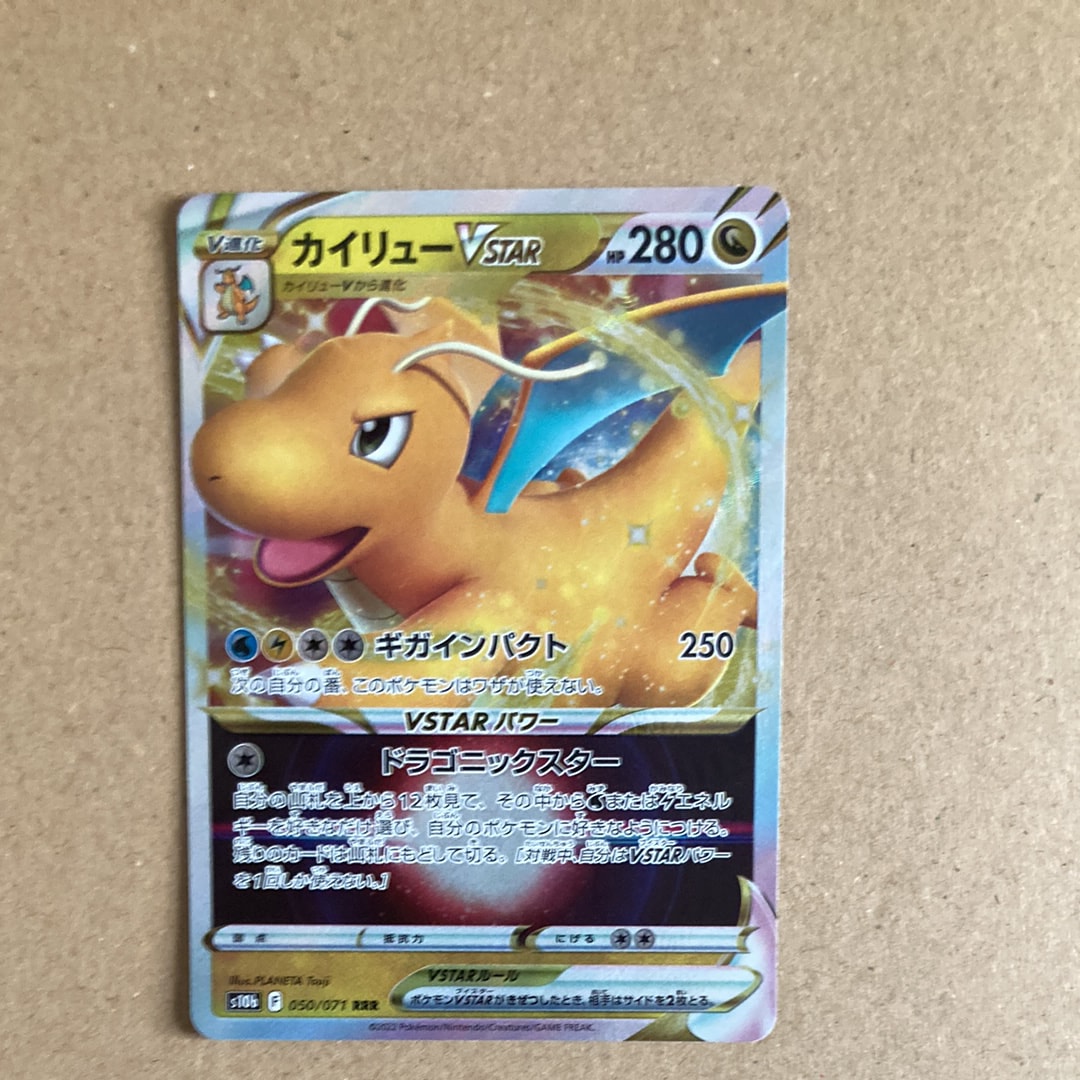 カイリューVSTAR RRR PSA10 ポケモンGO ポケカ　ポケモンカード カイリューVSTAR(050/071)[RRR]【S10b】 ポケモンカード通販｜福福トレカ