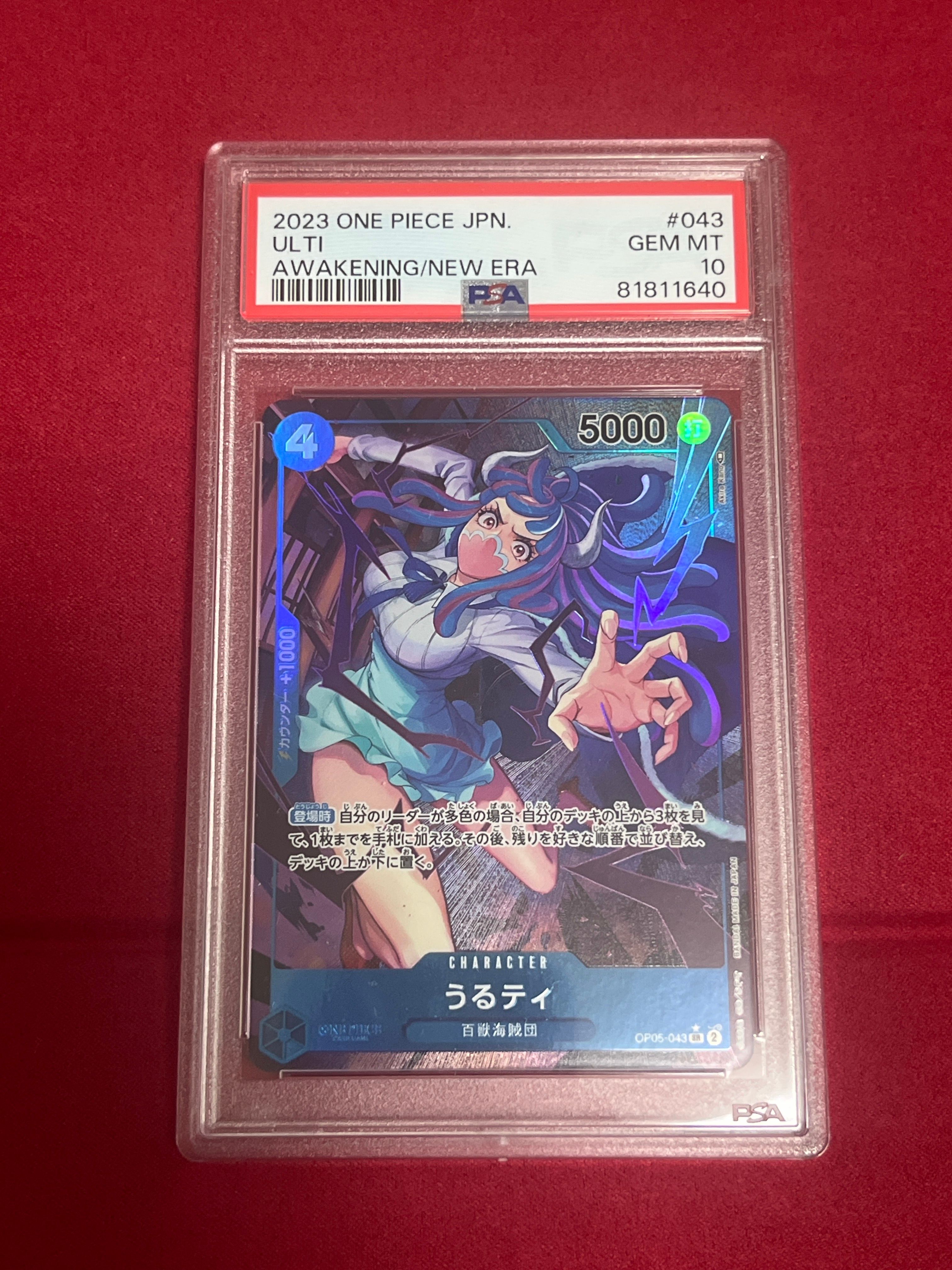 うるティ SR-P [OP05-043] (ブースターパック 新時代の主役)