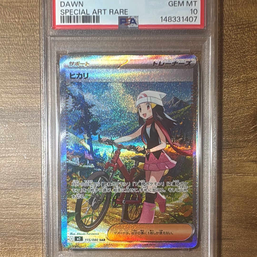 ヒカリ SAR [M2 115/080](拡張パック「インフェルノX」)
