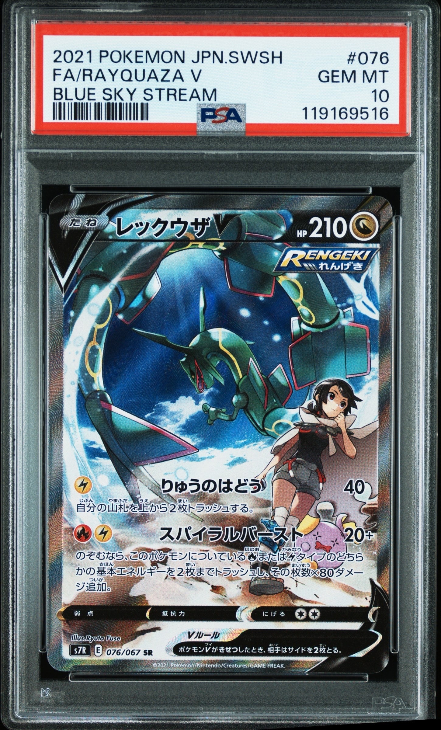 レックウザV SR: SA[S7R 076/067](拡張パック「蒼空ストリーム」)通販