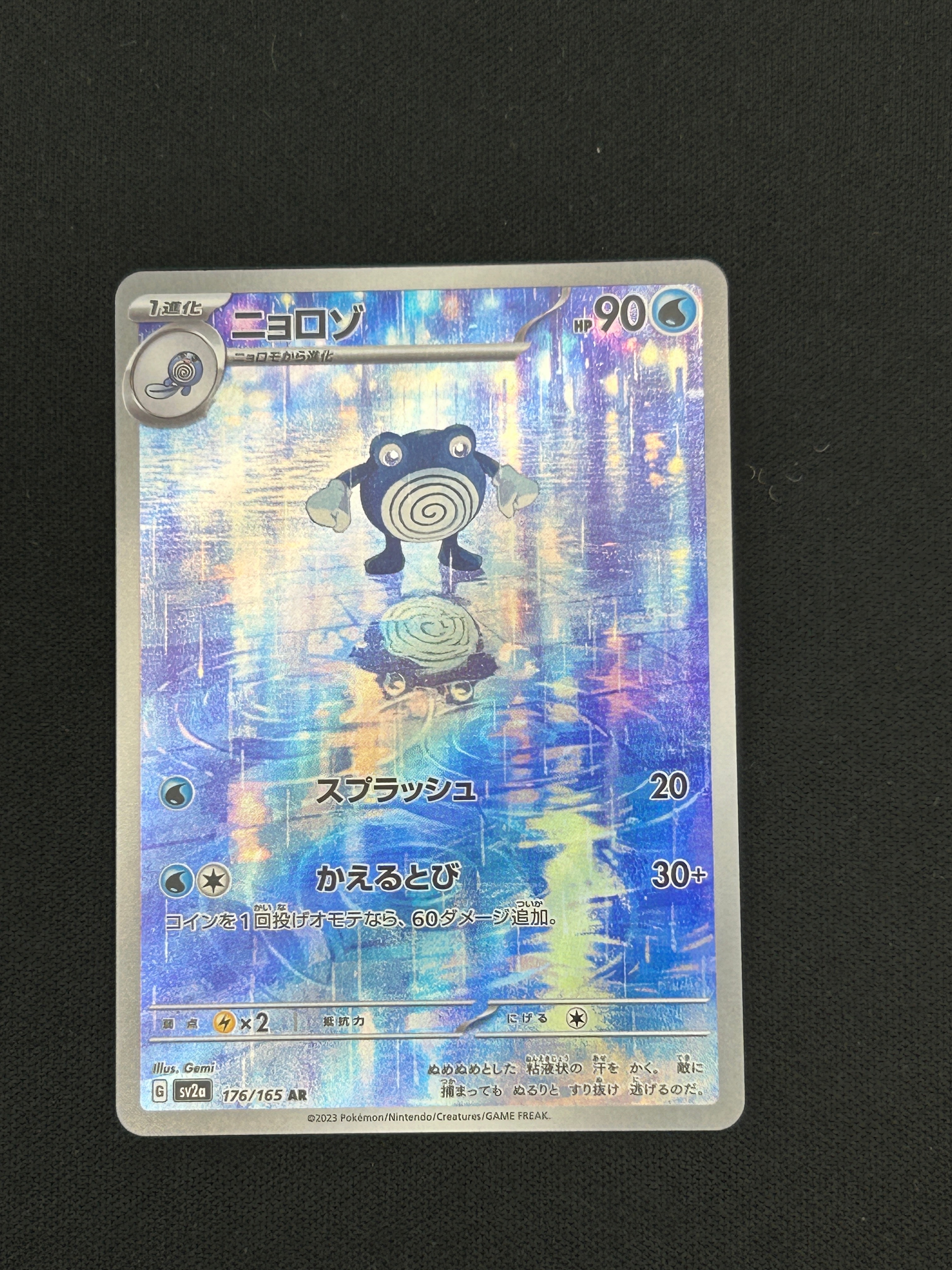 PSA10】ニョロゾ AR[SV2a 176/165](強化拡張パック「ポケモンカード151