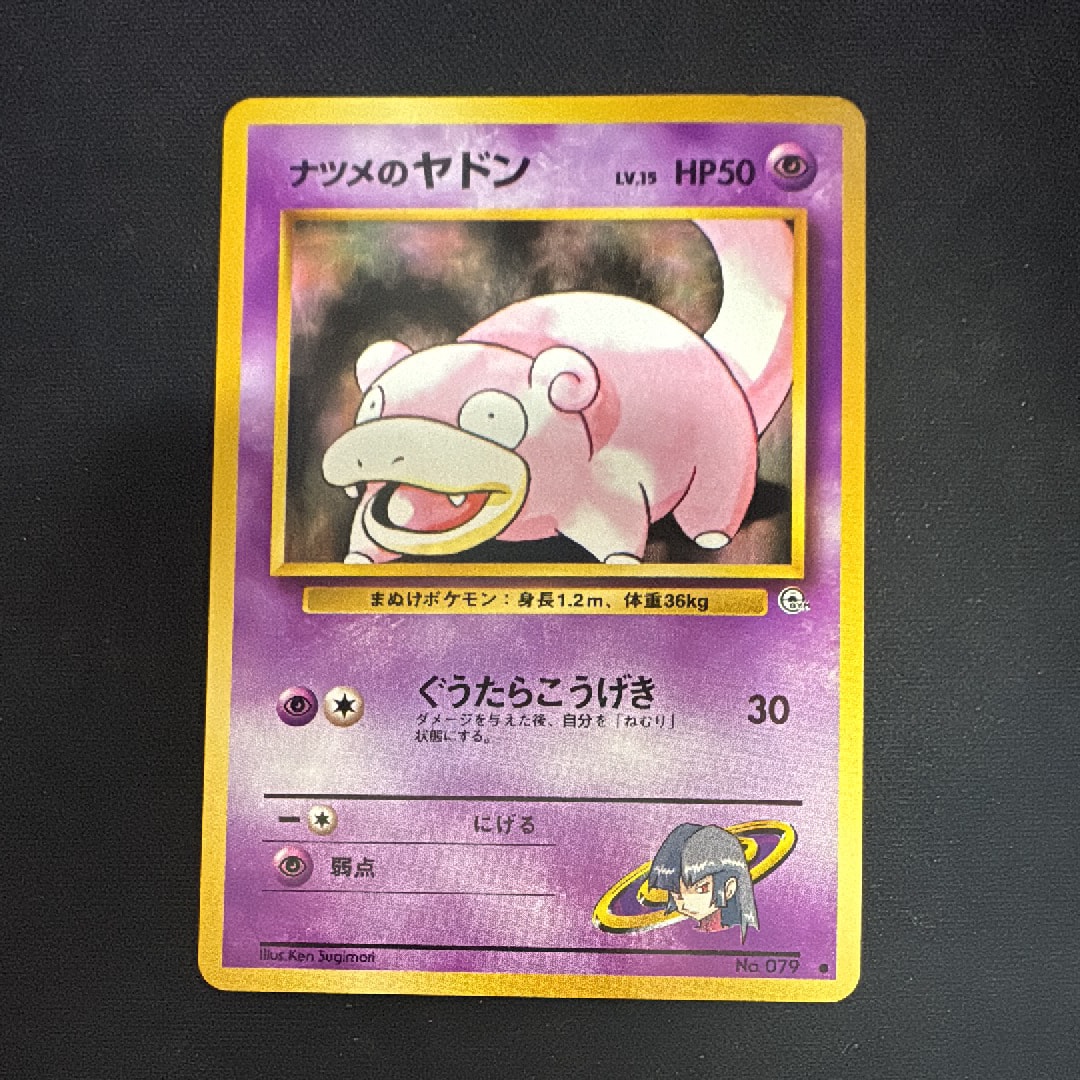 ナツメのヤドン ● : 旧裏 [PMCG-G2 No.079](ジム拡張第2弾「闇からの挑戦」)