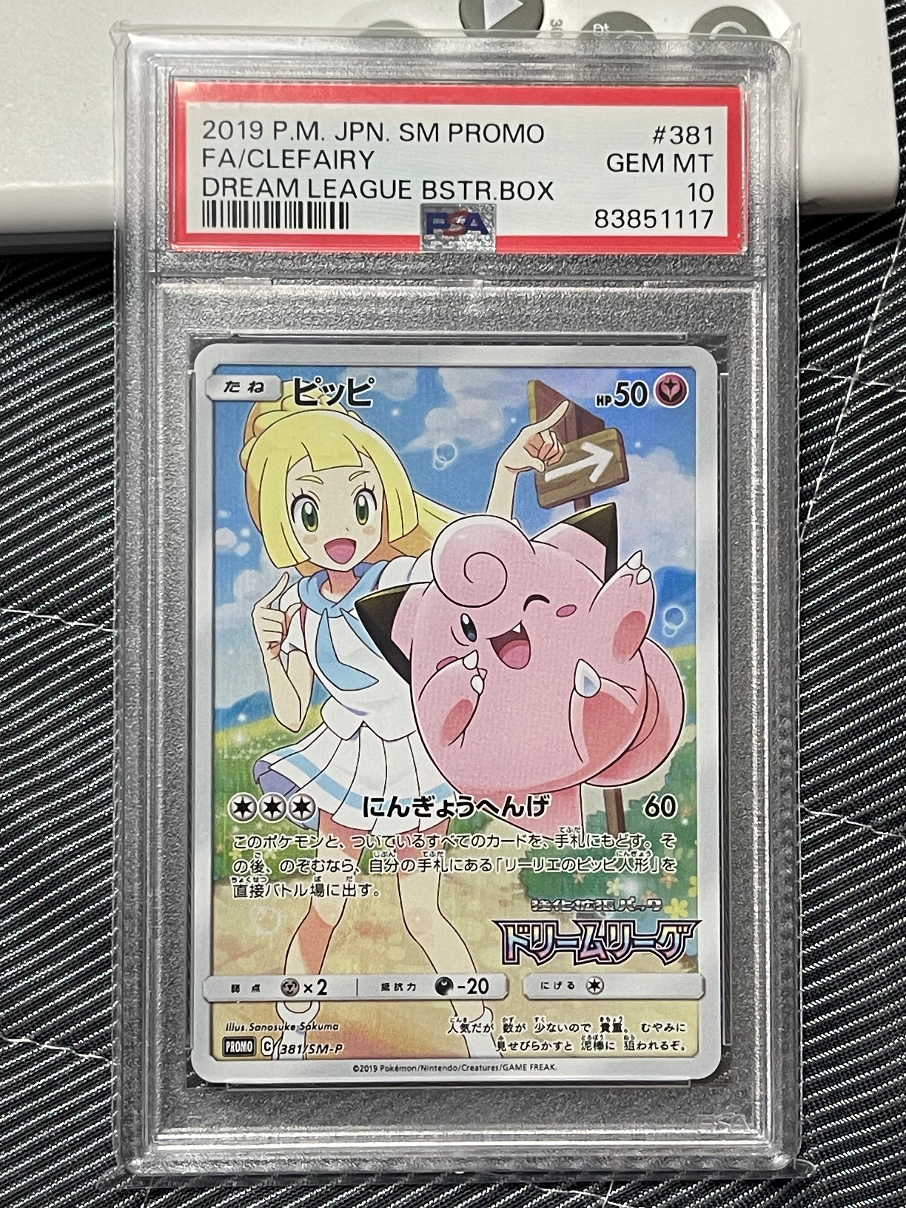 ピッピ (リーリエ) : プロモ[SM-P 381](プロモーションカード「SM-P」)