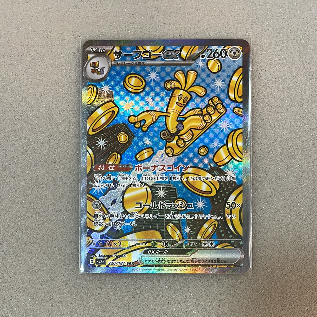 サーフゴーex SAR [SV8a 220/187](ハイクラスパック「テラスタルフェスex」)