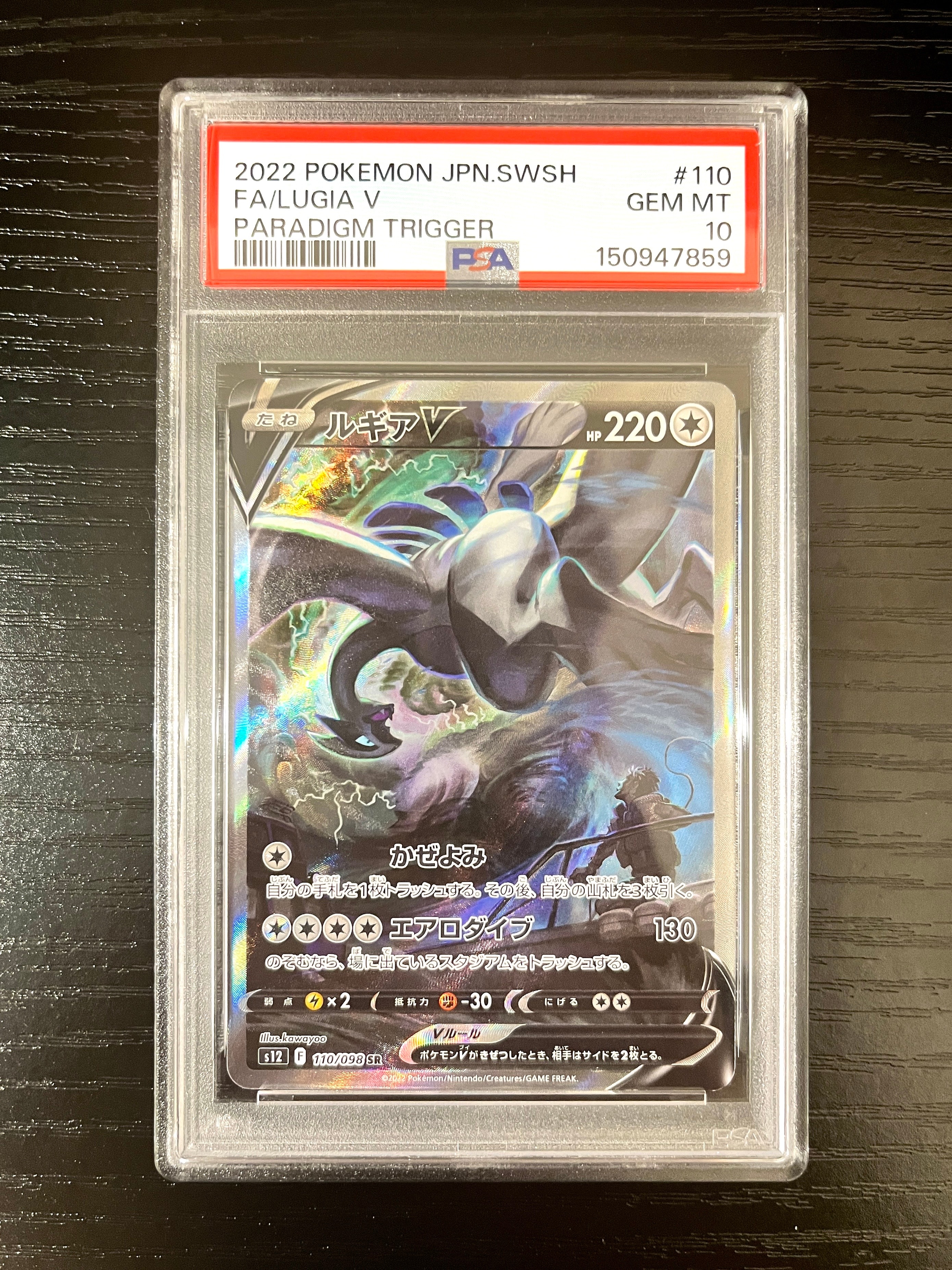 PSA10】ルギアV SR:SA[s12 110/098](拡張パック「パラダイムトリガー