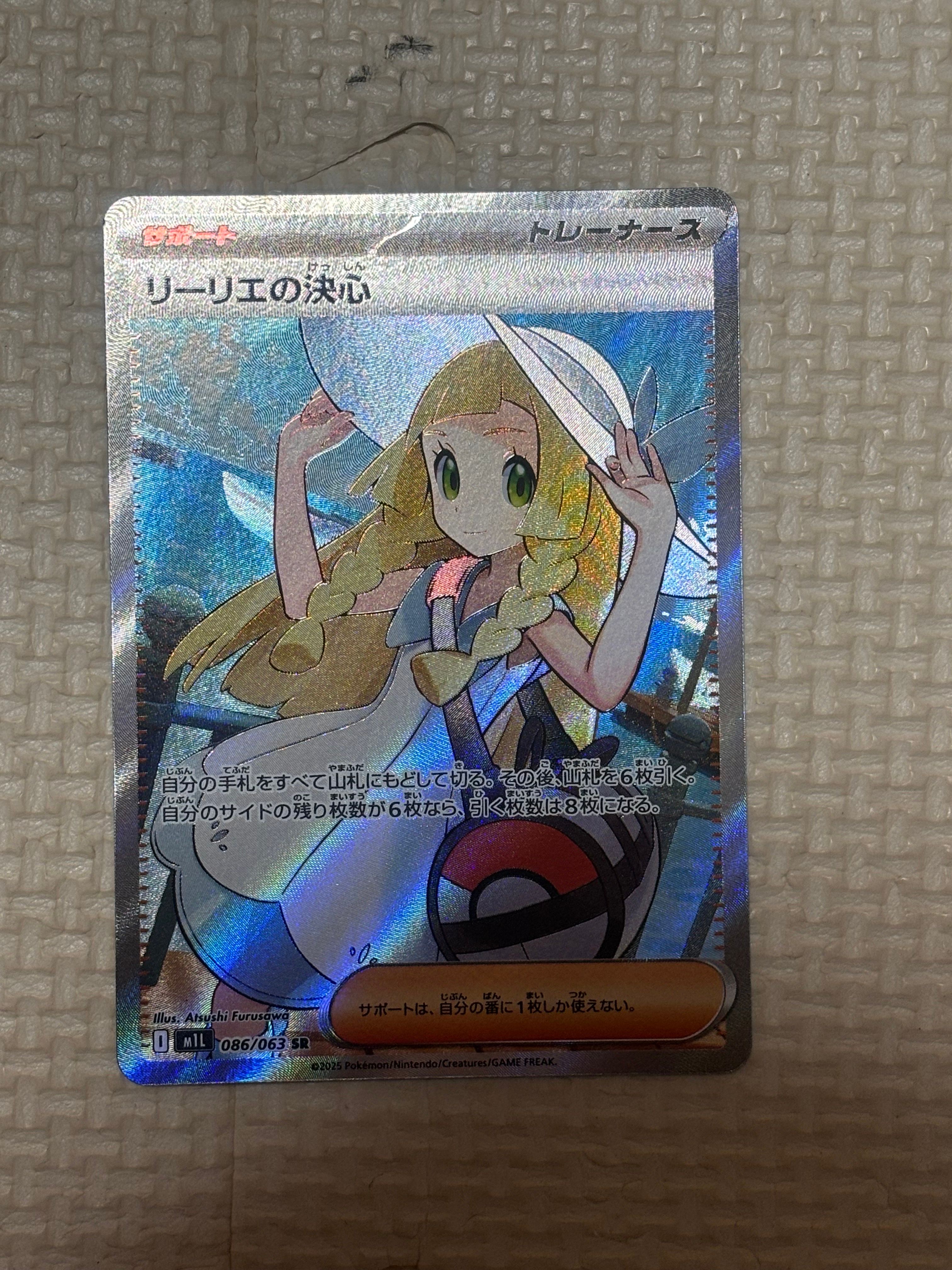 リーリエの決心 SR [M1L 086/063](拡張パック「メガブレイブ」)