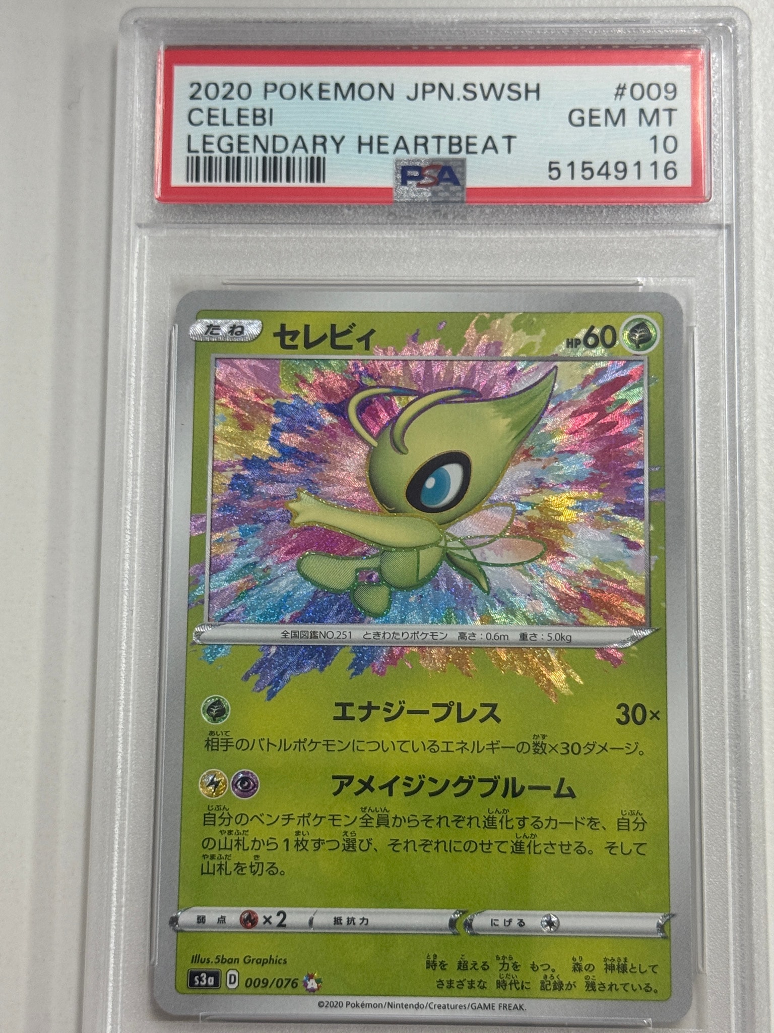 PSA10】セレビィ A[s3a 009/076](強化拡張パック「伝説の鼓動」) 1枚の