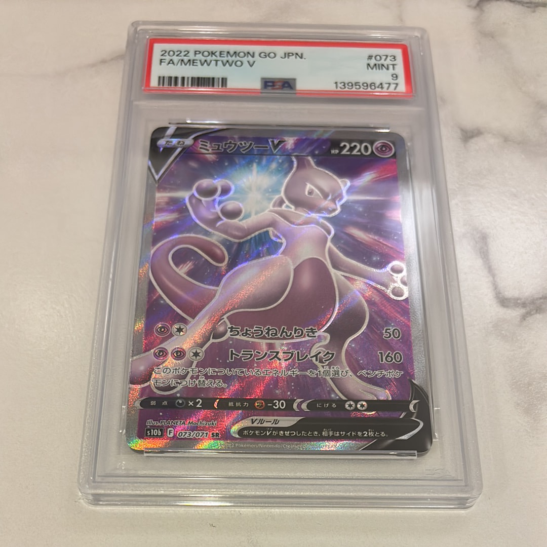 ミュウツーV SR[S10b 073/071](強化拡張パック「Pokemon GO」)