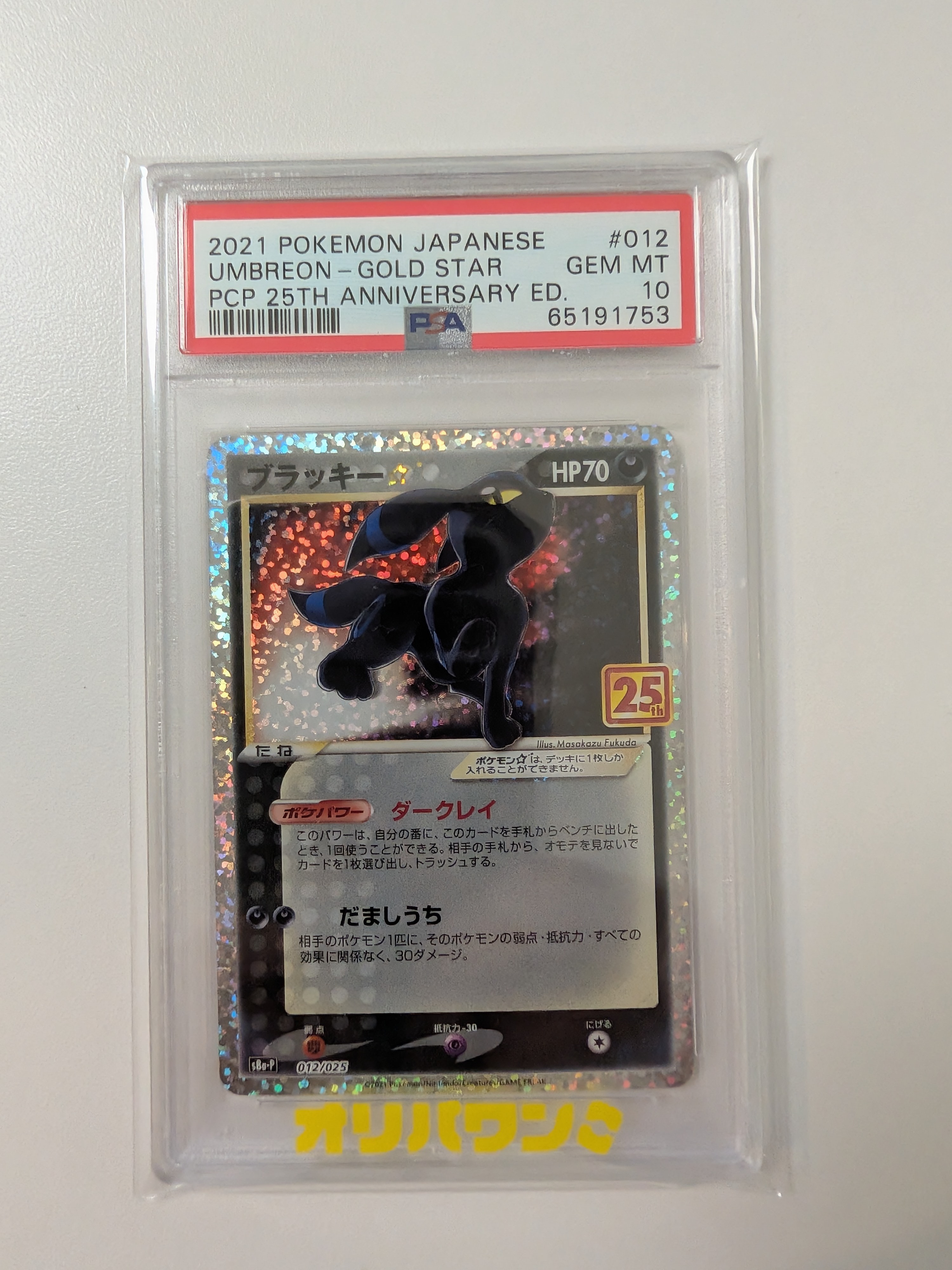 PSA10】ミュウex: プロモ[S8a-P 014/025](プロモカードパック 25th