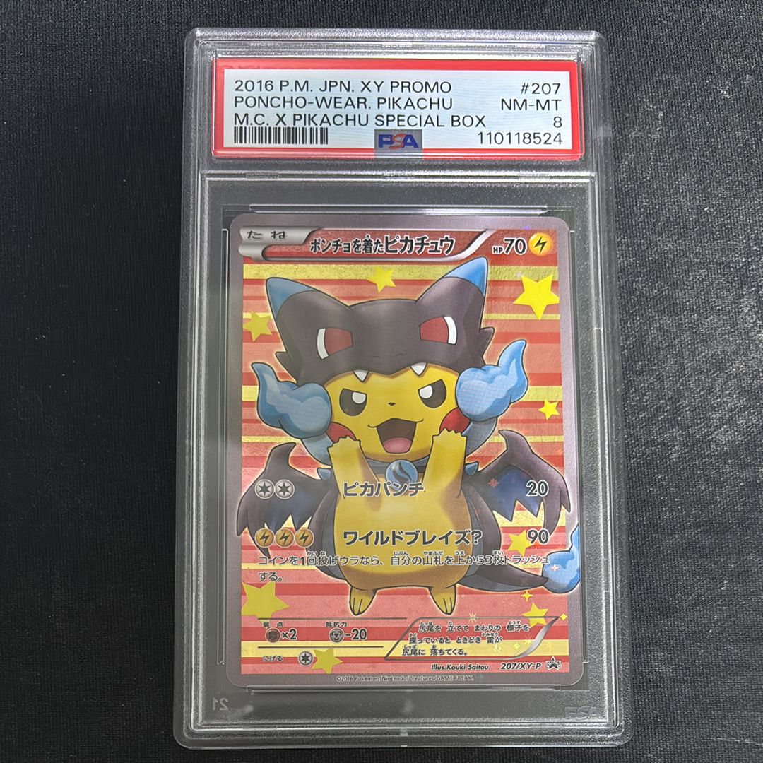 ポンチョを着たピカチュウ: プロモ[XY-P 207/XY-P](BREAK スペシャルBOX「メガリザードンXのポンチョを着たピカチュウ」)