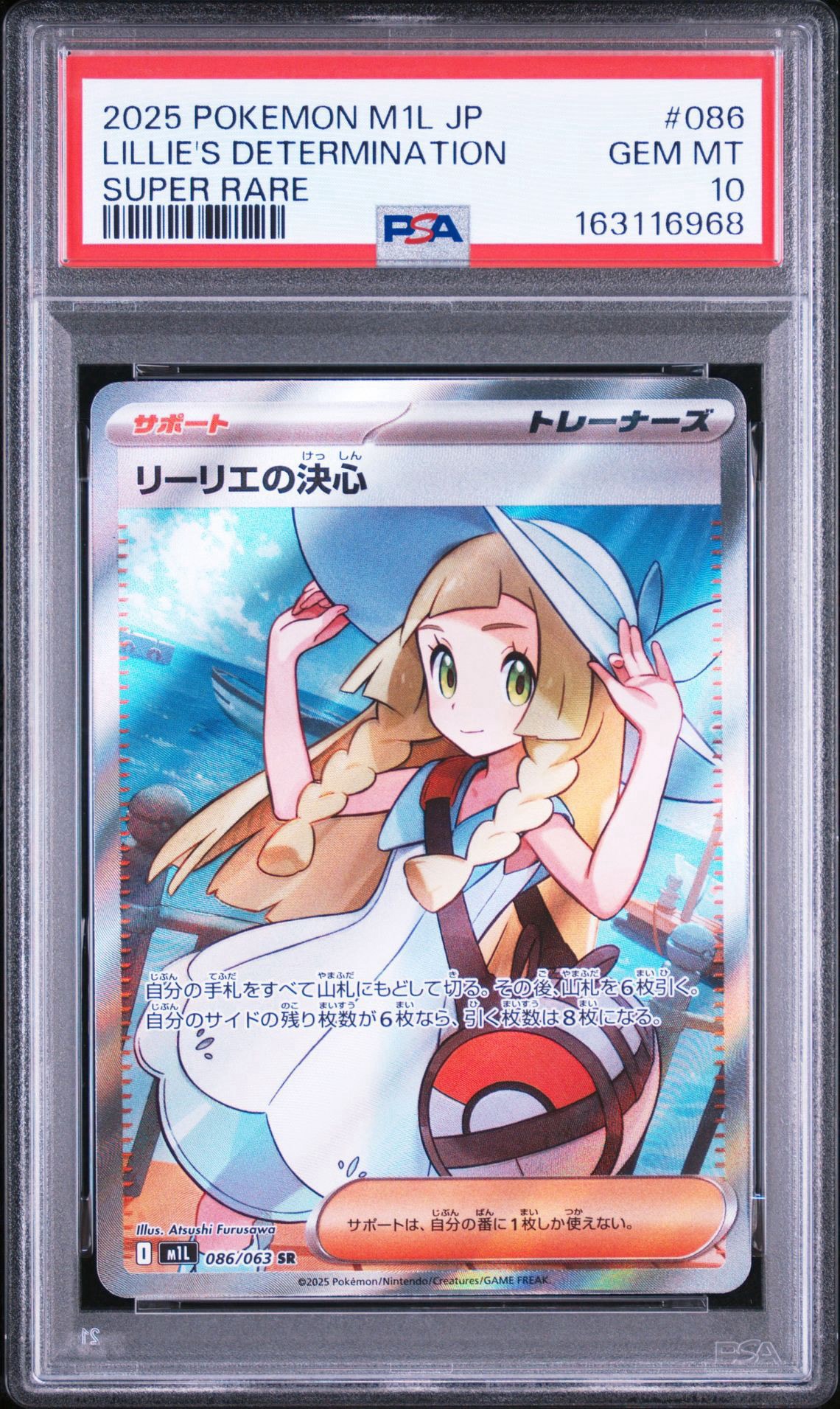 リーリエの決心 SR [M1L 086/063](拡張パック「メガブレイブ」)通販