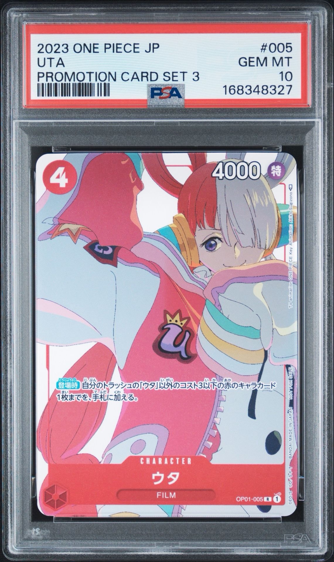 ウタ R [OP01-005] (プロモーションカードセット3)通販・買取・相場