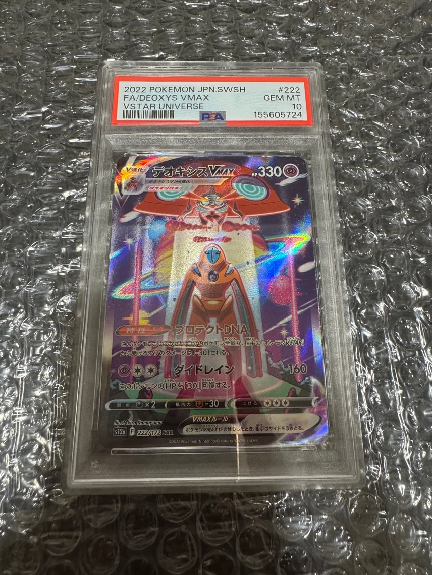 PSA10】デオキシスVMAX SAR VSTARユニバース デオキシスVMAX (VSTAR PSA10】デオキシスVMAX SAR VSTARユニバース デオキシスVMAX (VSTAR