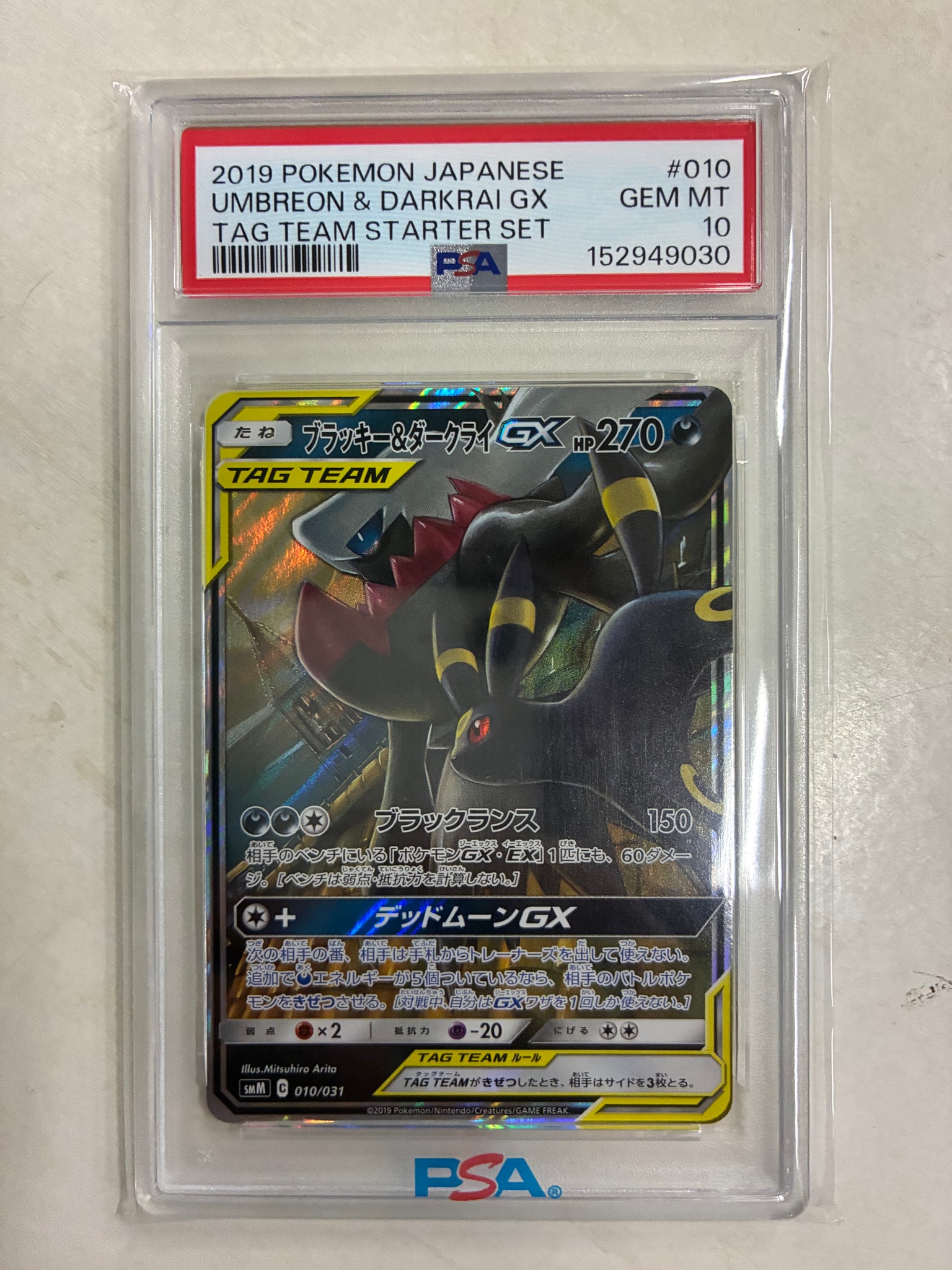 ブラッキー&ダークライGX [SMM 010/031](スターターセット TAG TEAM GX