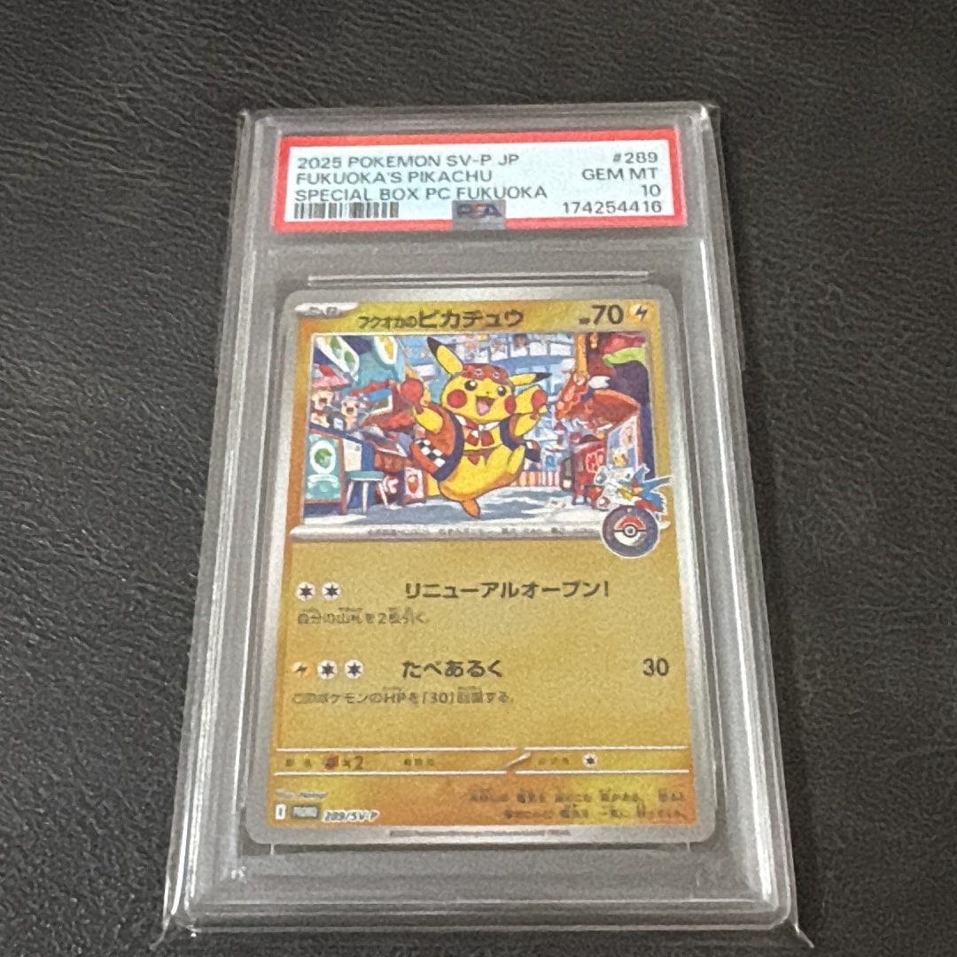 フクオカのピカチュウ P [SV-P 289](スペシャルBOX「ポケモンセンターフクオカ」)