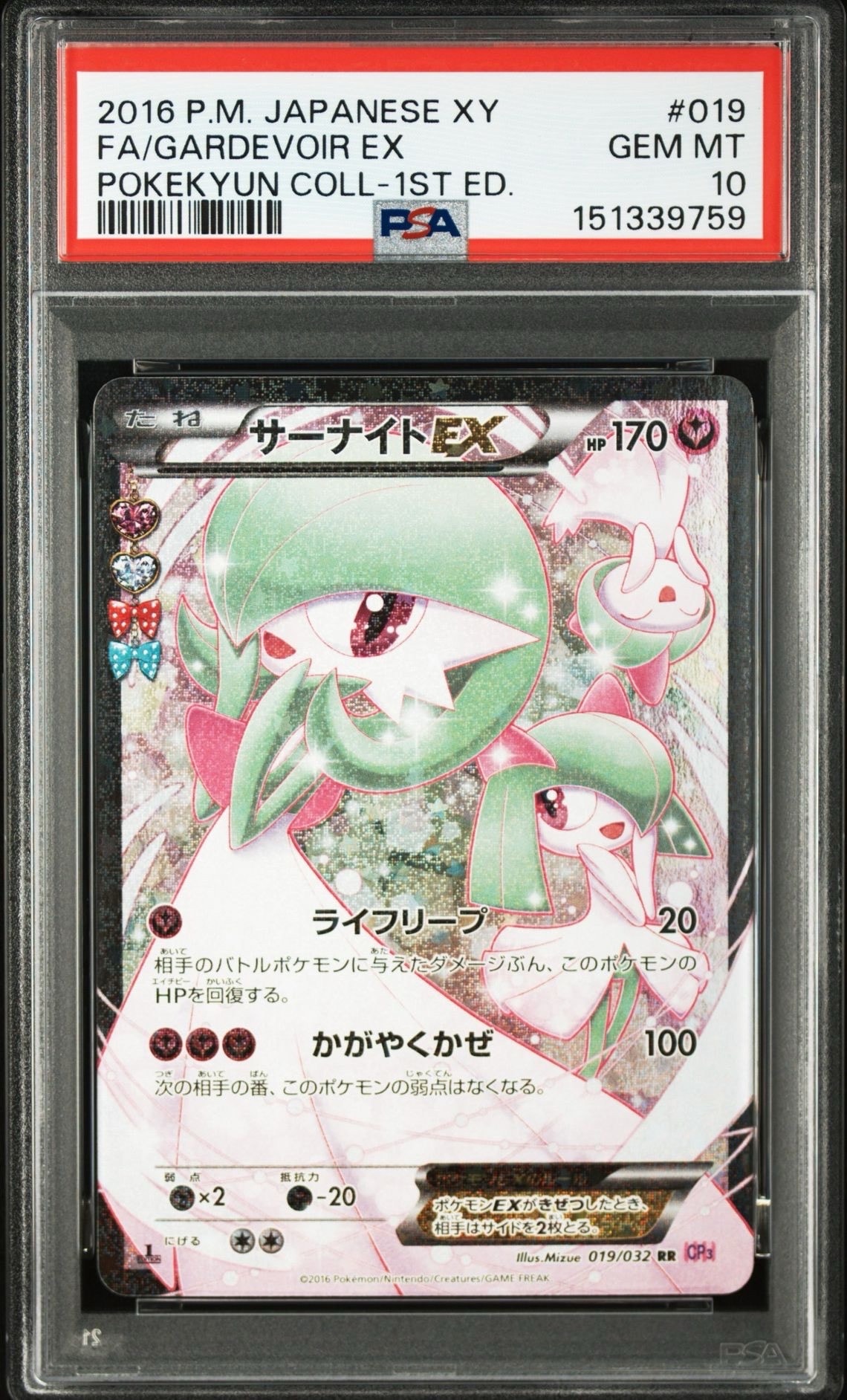 サーナイトEX RR :1ED [CP3 019/032](コンセプトパック「ポケ