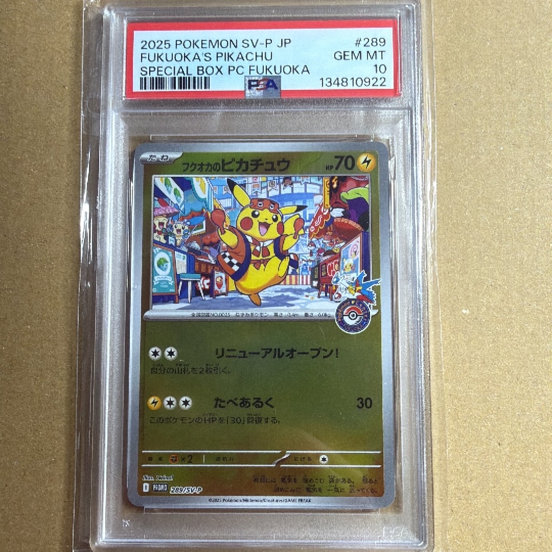 フクオカのピカチュウ P [SV-P 289](スペシャルBOX「ポケモンセンター