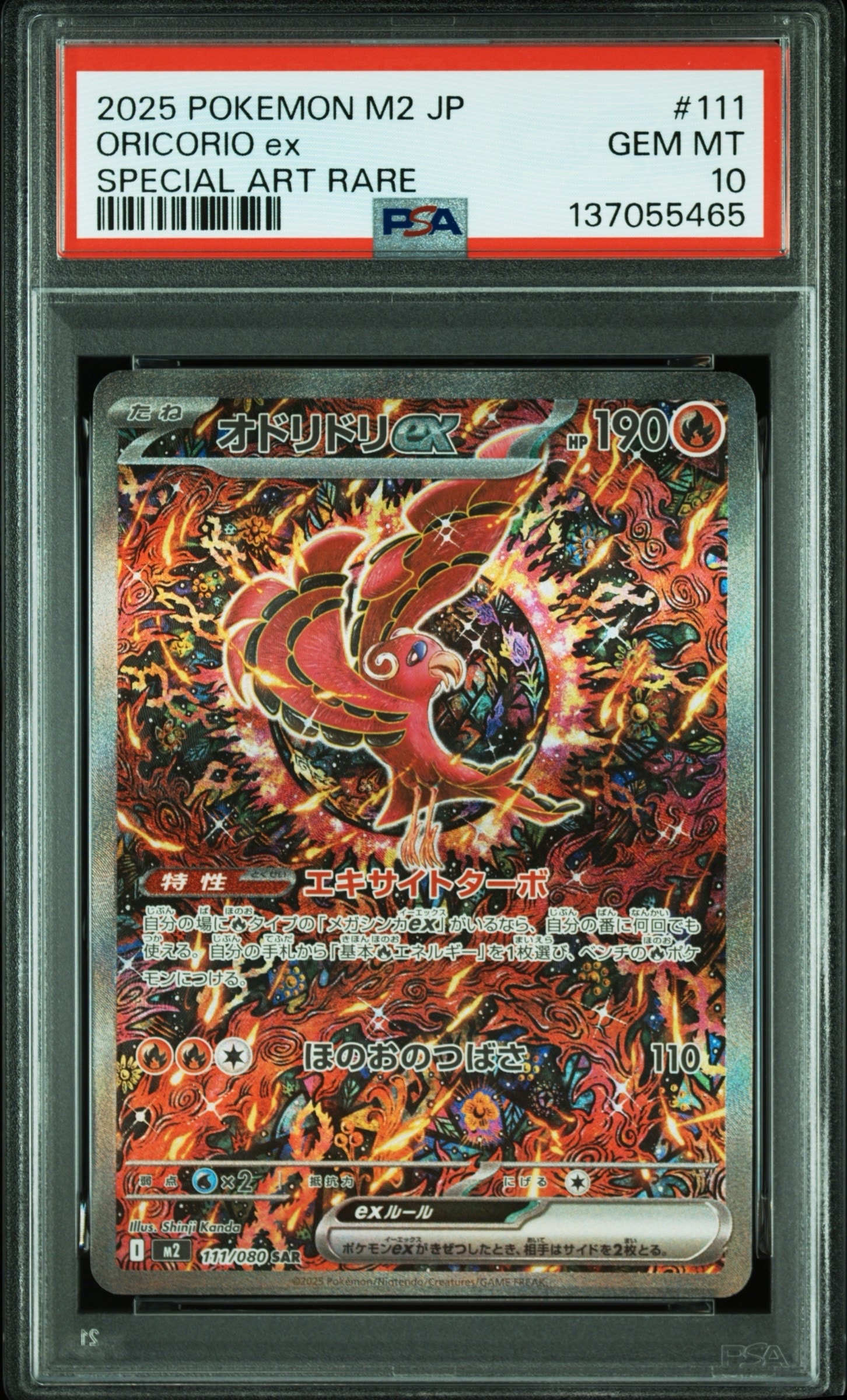 オドリドリex SAR [M2 111/080](拡張パック「インフェルノX」)