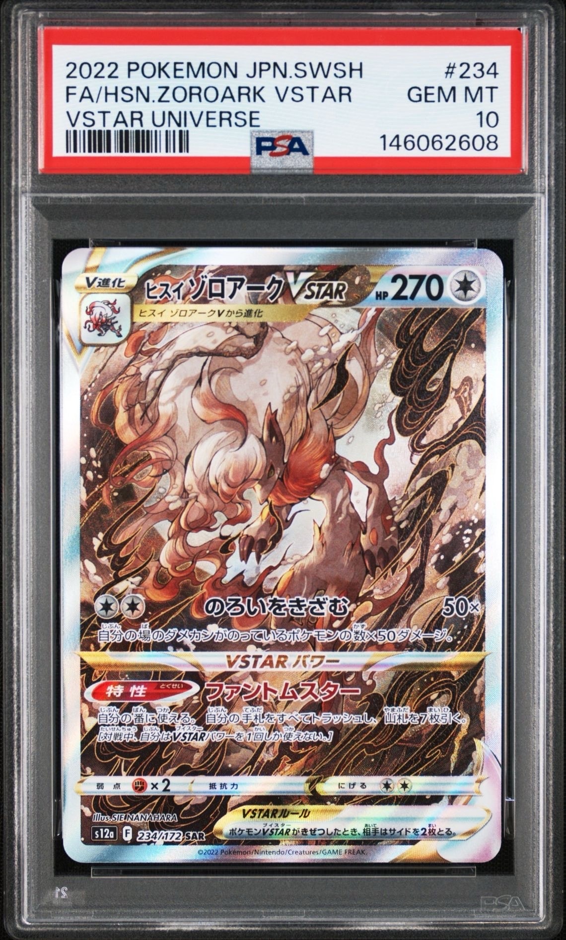 ヒスイゾロアークVSTAR SAR[s12a 234/172](ハイクラスパック「VSTARユニバース」)