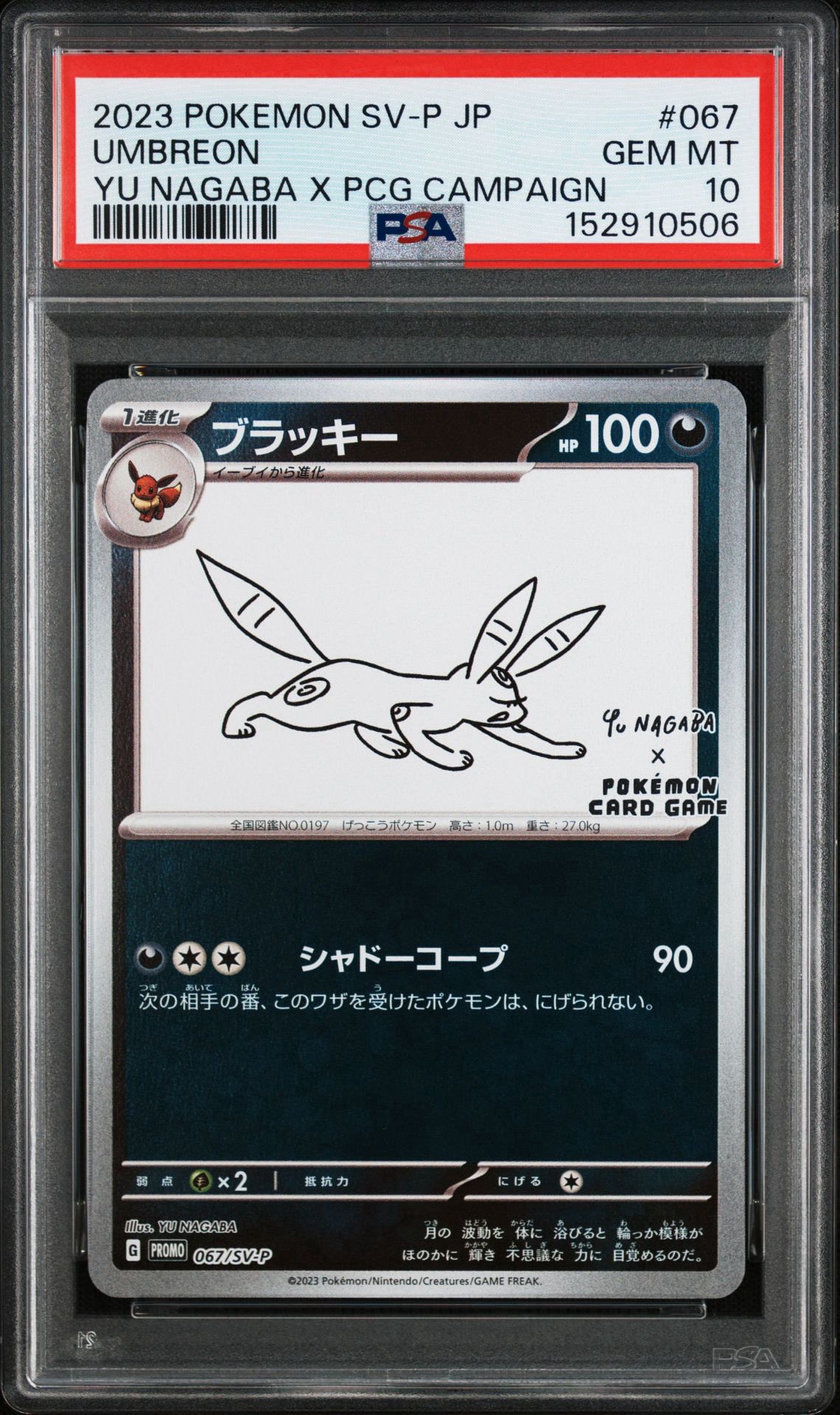 PSA10】ブラッキー: プロモ (ナガバブラッキー) [SV-P 067](「YU