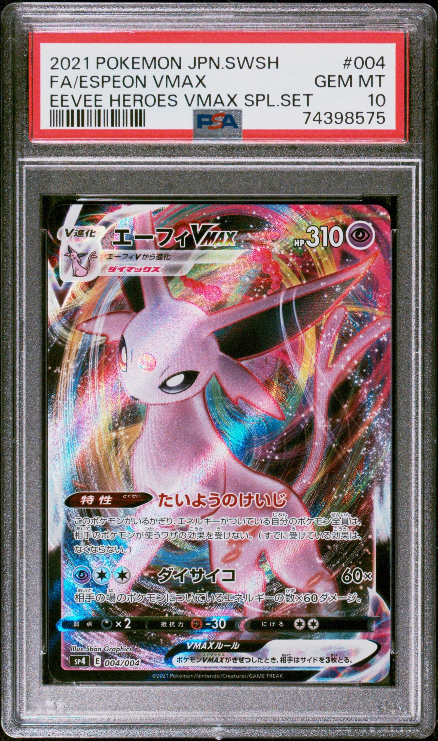 PSA9】リーリエ: プロモ[SM-P 080](プロモーションカード「スペシャル