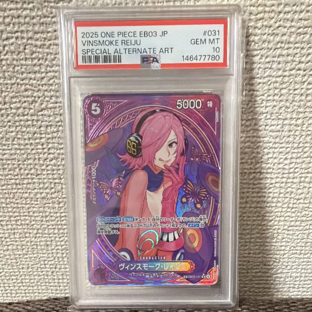 PSA10】ヴィンスモーク・レイジュ SR-SPC [EB03-031](エクストラ