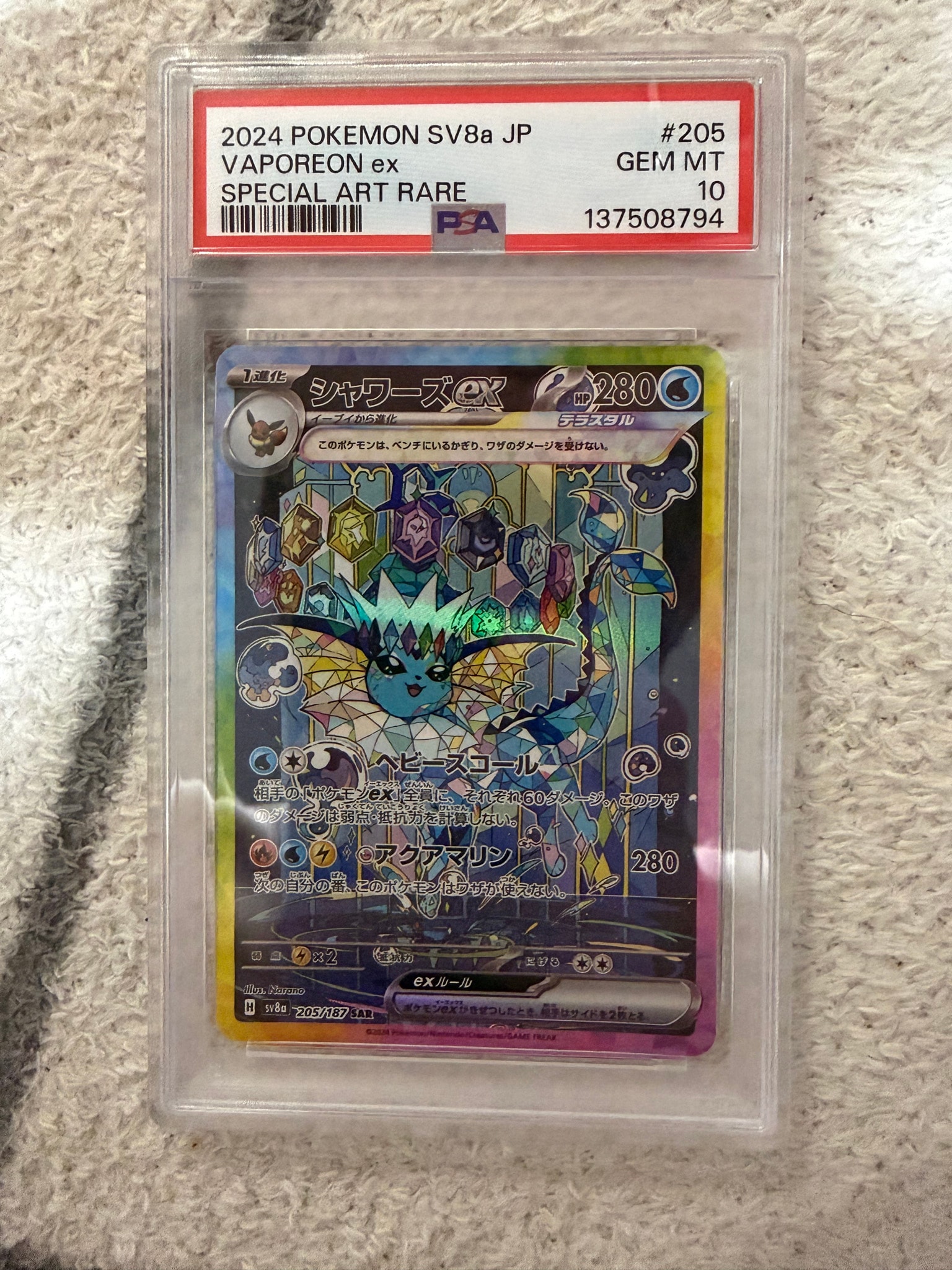 PSA10】ウェルカモ AR[SV1a 082/073](スカーレット＆バイオレット 拡張