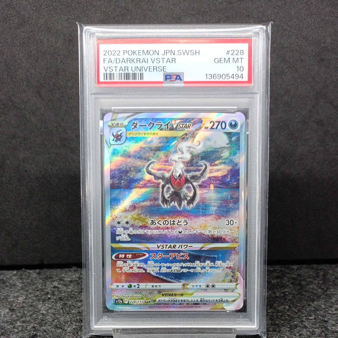 ダークライVSTAR SAR[s12a 228/172](ハイクラスパック「VSTARユニバース」)