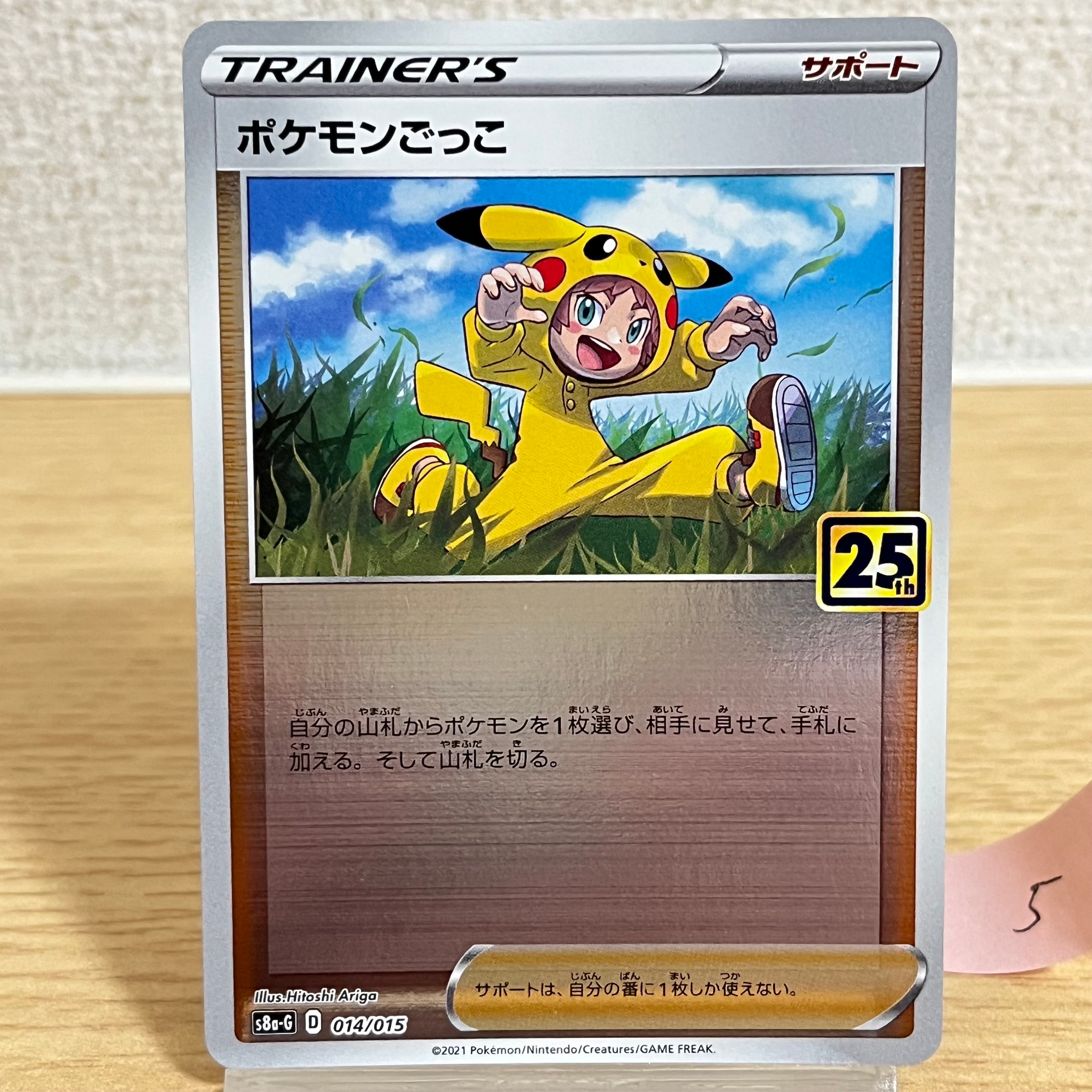 ポケモンごっこ [S8a-G 014/015](25th アニバーサリー ゴールデンボックス)