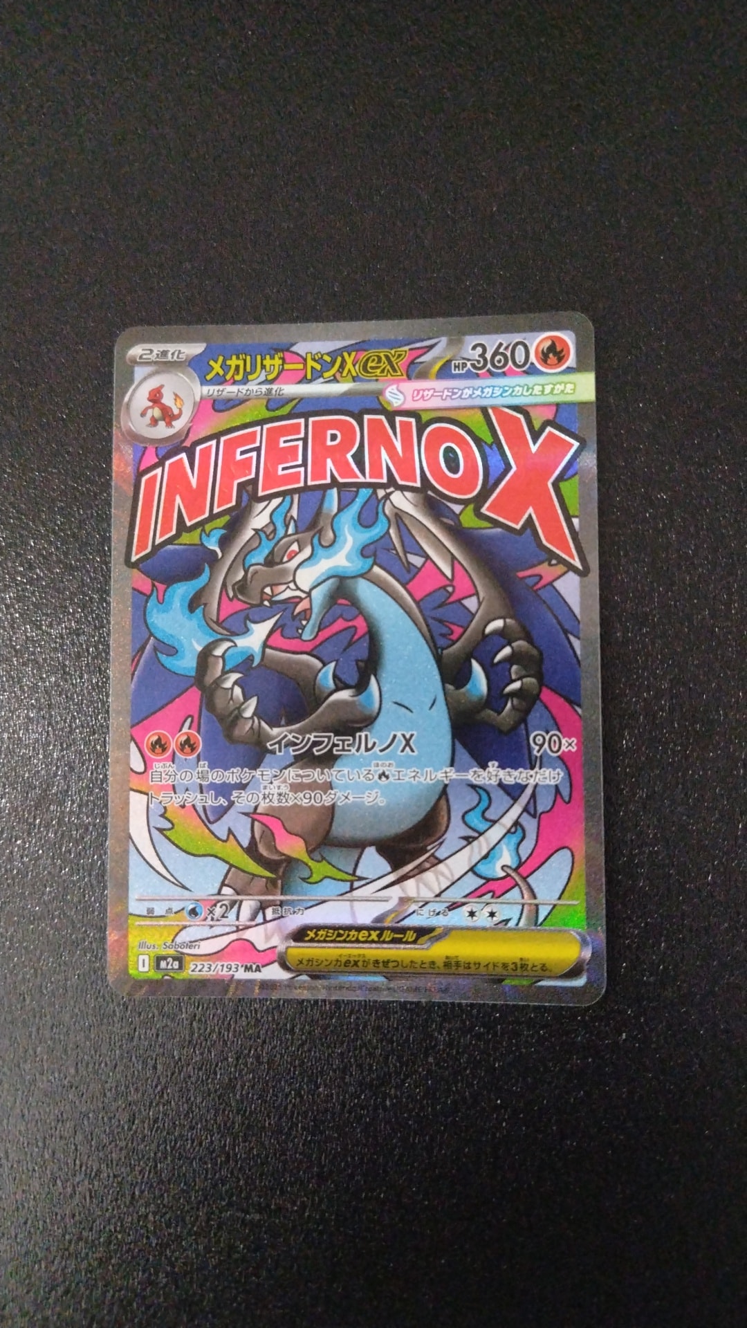 メガリザードンXex MA [M2a 223/193](ハイクラスパック「MEGAドリームex」)
