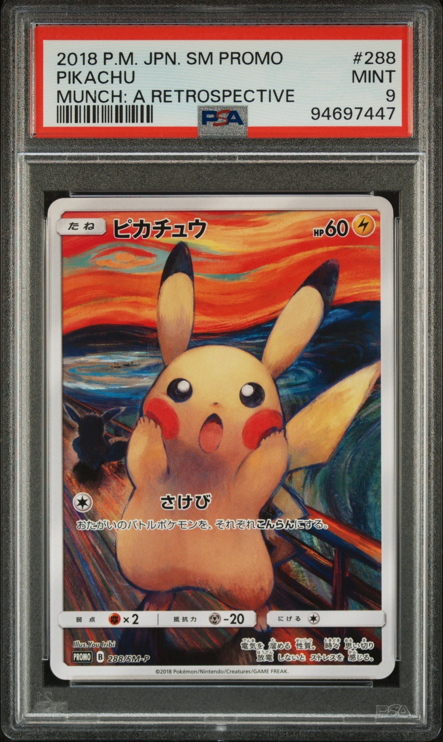 ピカチュウ ムンク展: プロモ[SM-P 288](プロモーションカード「SM-P」)