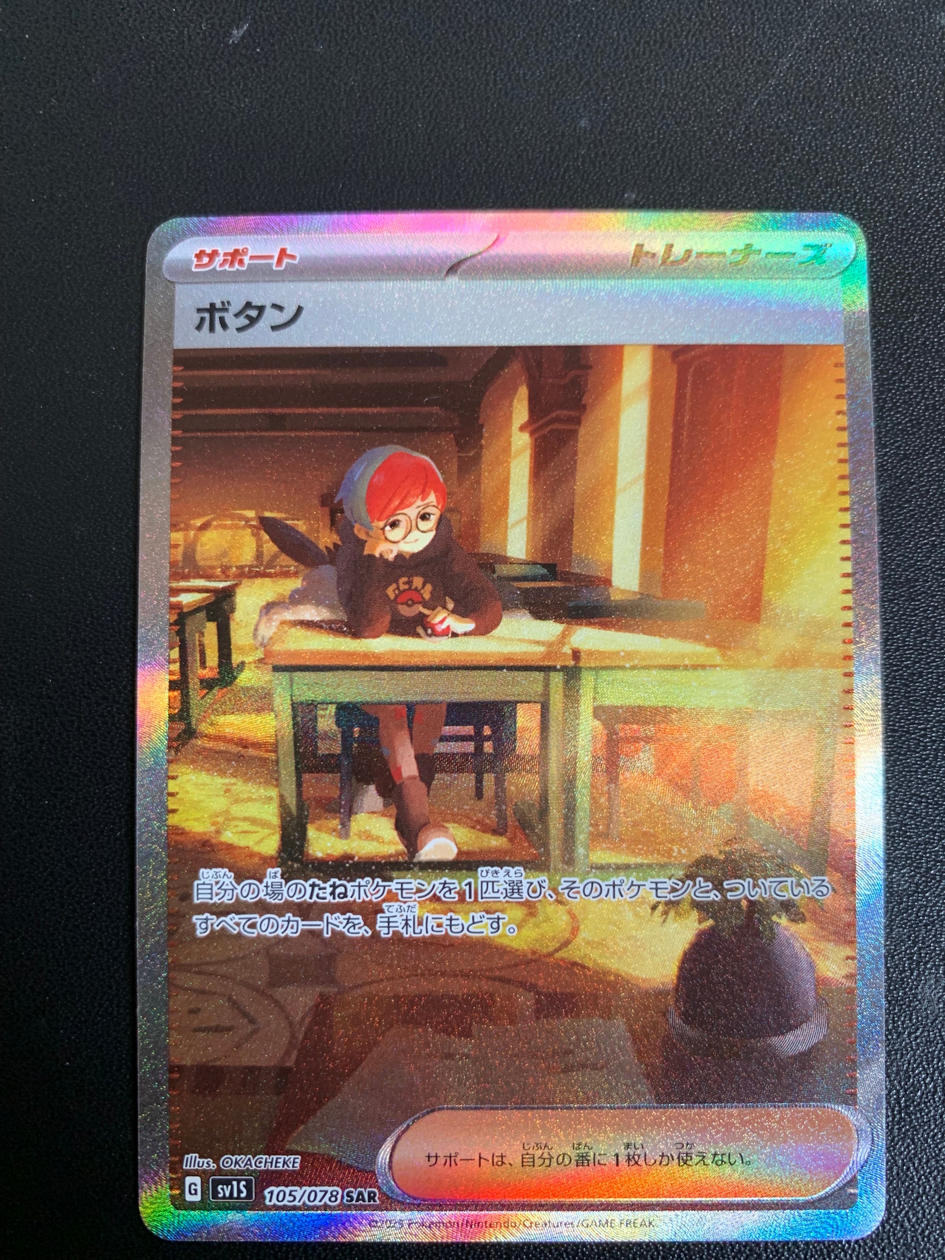 ボタン SAR[SV1S 105/078](スカーレット&バイオレット 拡張パック「スカーレットex」)