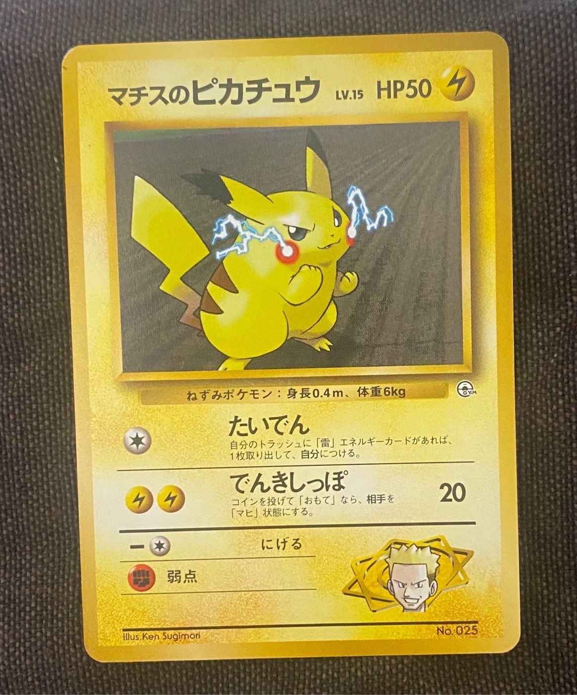 マチスのピカチュウ LV.15 PSA9 旧裏 クチバシティジム マチス マチスのピカチュウLV.15 : 旧裏 [PMCG-GYM2 No.025](ポケモンジム第2