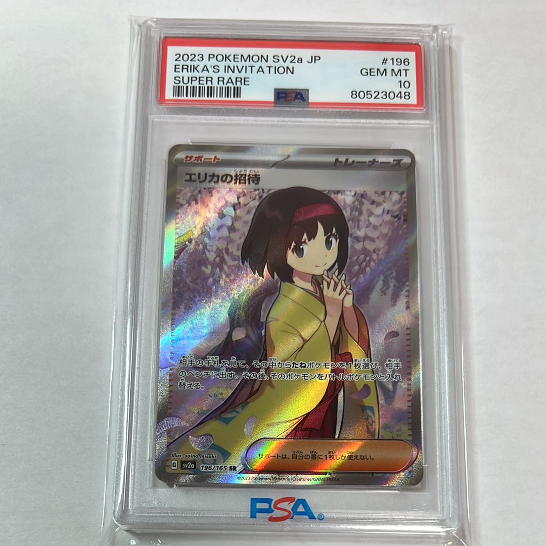 エリカの招待 SR[SV2a 196/165](強化拡張パック「ポケモンカード151」)