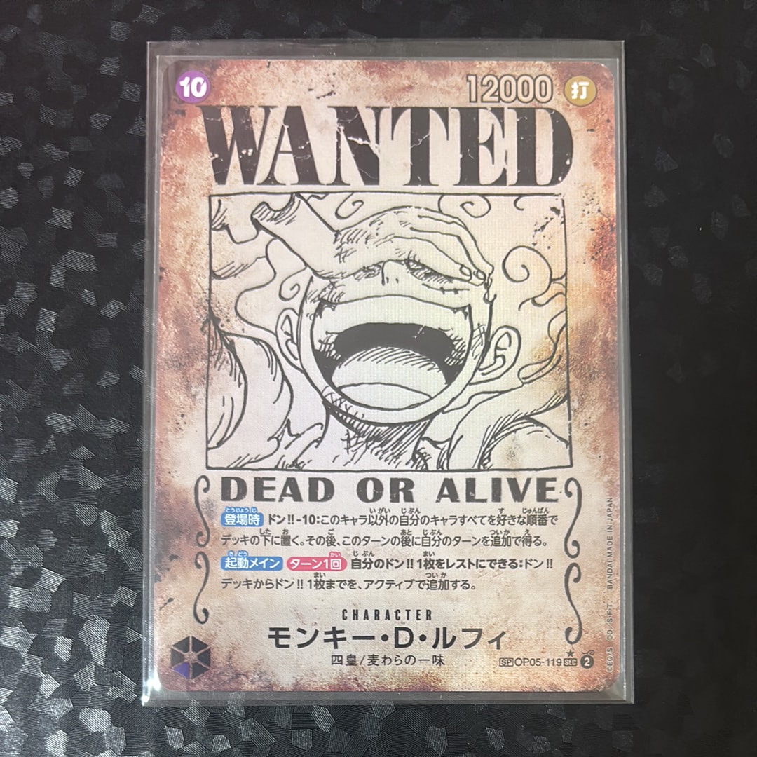 モンキー・D・ルフィ:手配書 SEC-SPC [OP05-119](ブースターパック「新たなる皇帝」)