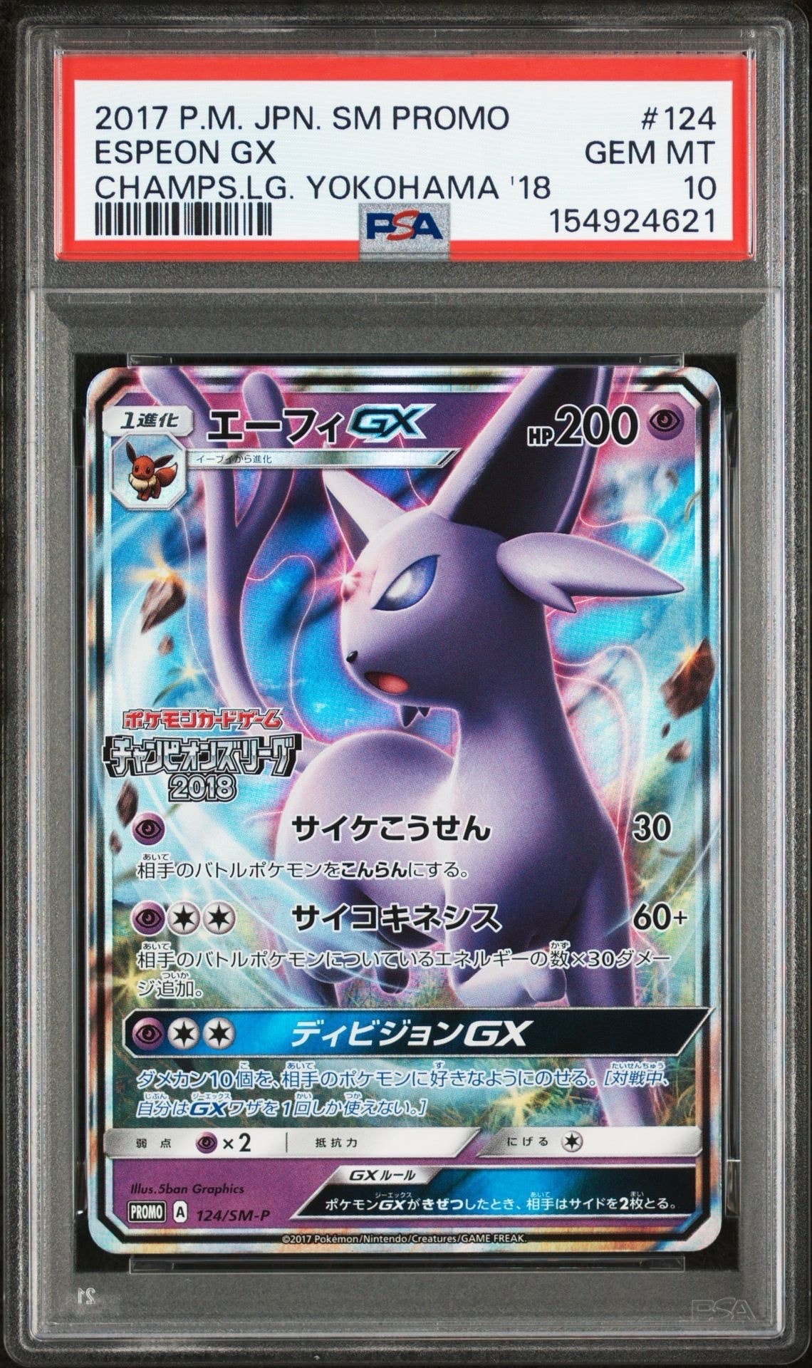 PSA10】エーフィGX: プロモ[SM-P 124](プロモーションカード「SM-P