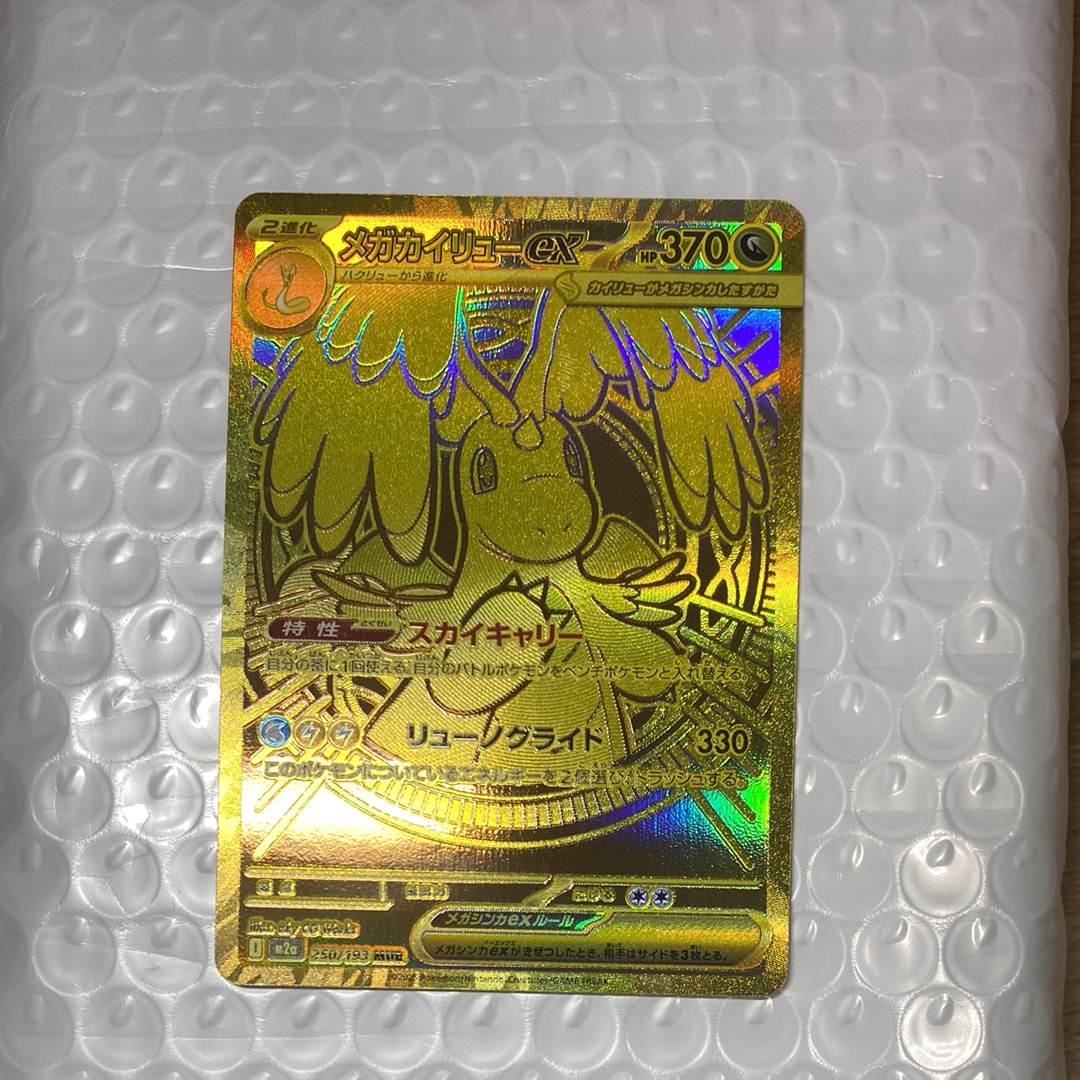 メガカイリューex MUR [M2a 250/193](ハイクラスパック「MEGAドリームex」)