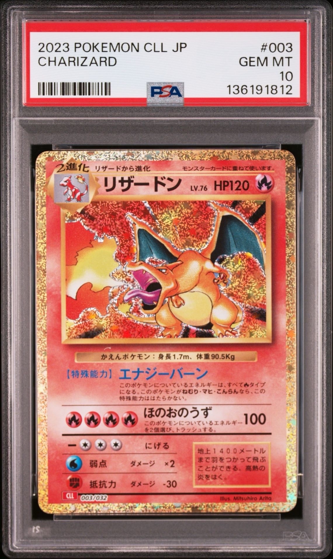 リザードン [CLL 003/032](ポケモンカードゲーム Classic)