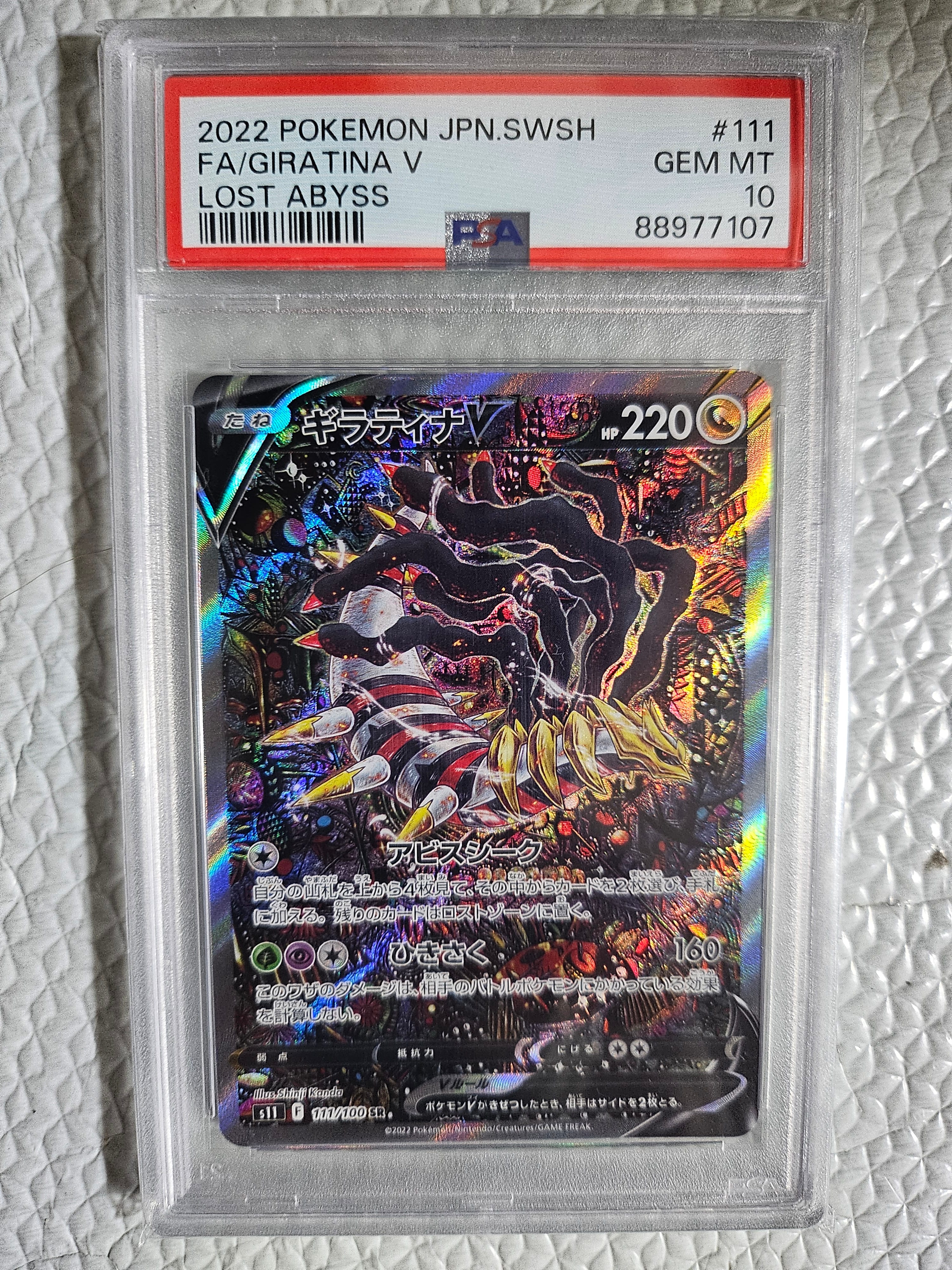 ギラティナV SR: SA[S11 111/100](拡張パック「ロストアビス」)の新品
