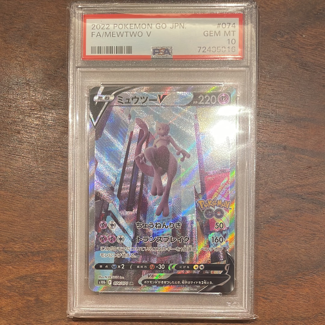 ミュウツーV SR: SA[S10b 074/071](強化拡張パック「Pokemon GO」)