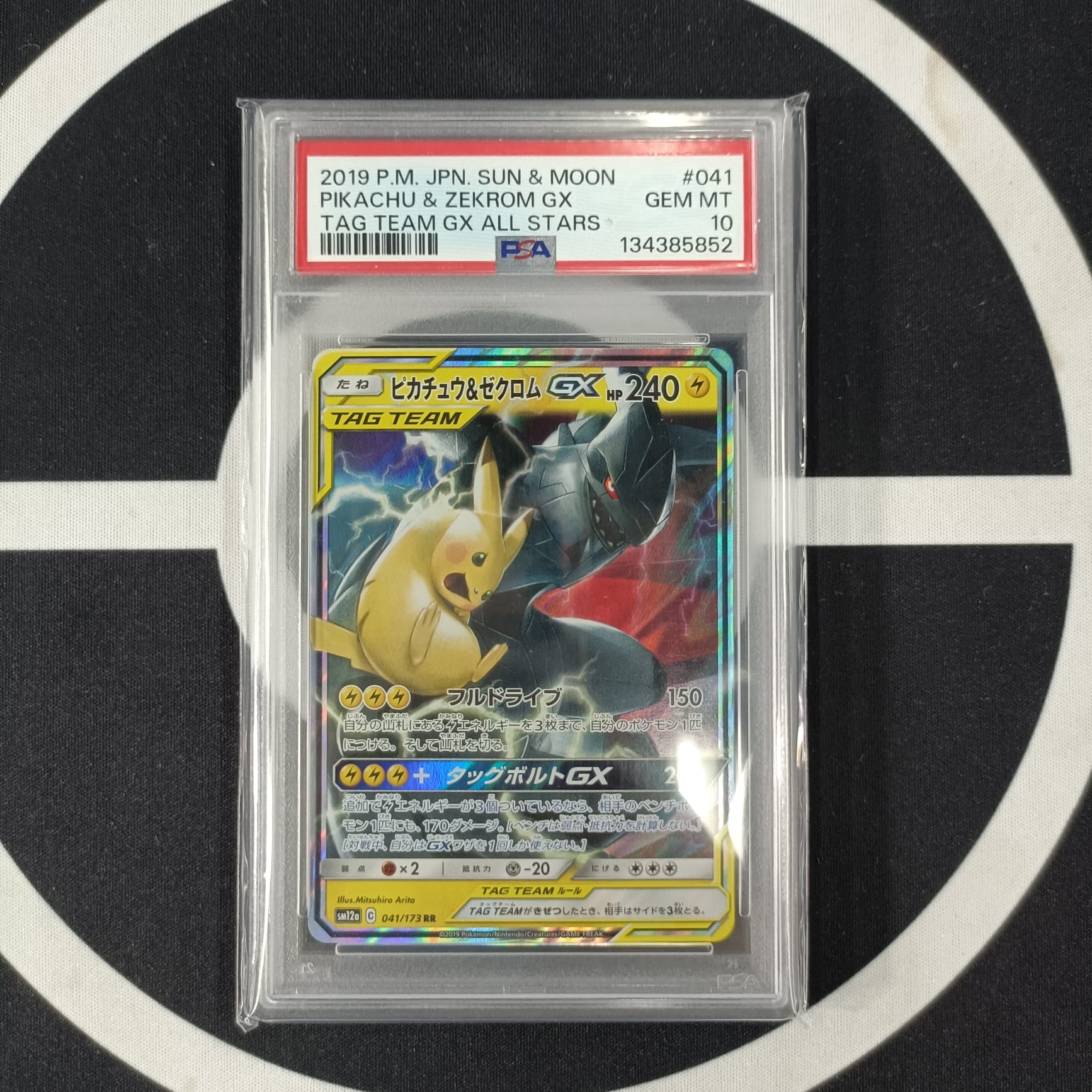 ピカチュウ＆ゼクロムGX PSA10 TAG TEAM #041 最高評価PSA10】ピカチュウ&ゼクロムGX RR タッグオールスターズ 041